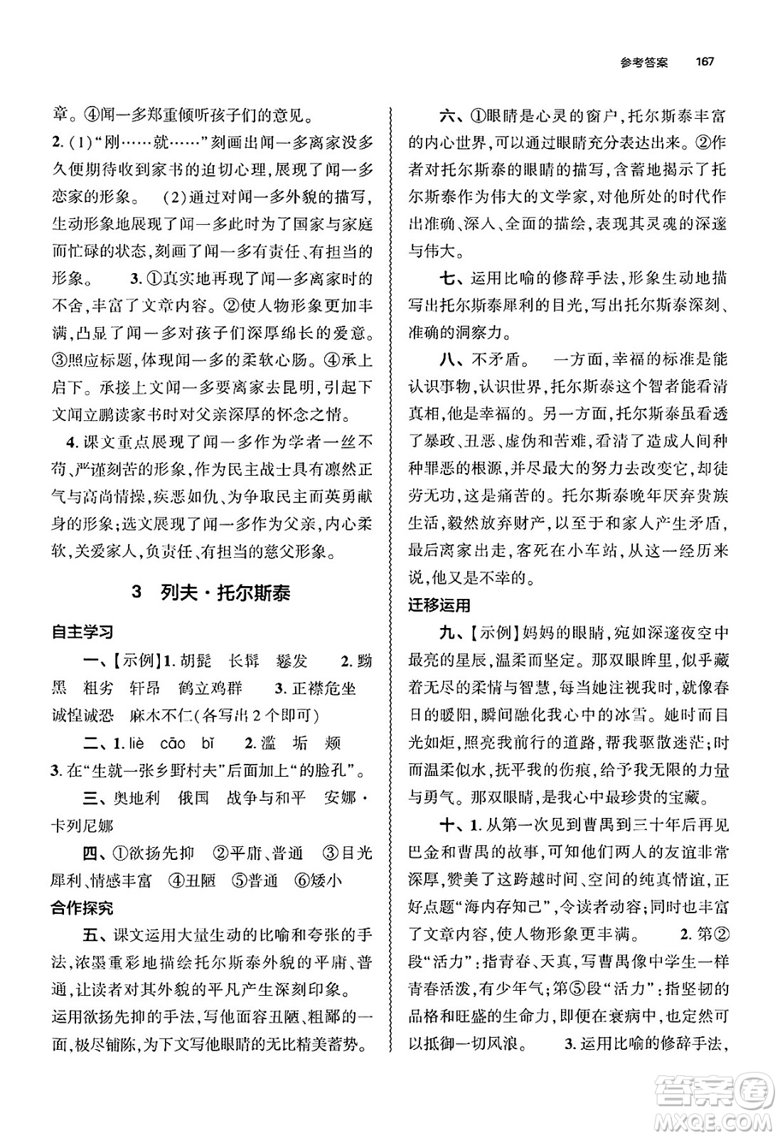 大象出版社2025年春初中同步練習(xí)冊七年級語文下冊人教版山東專版答案