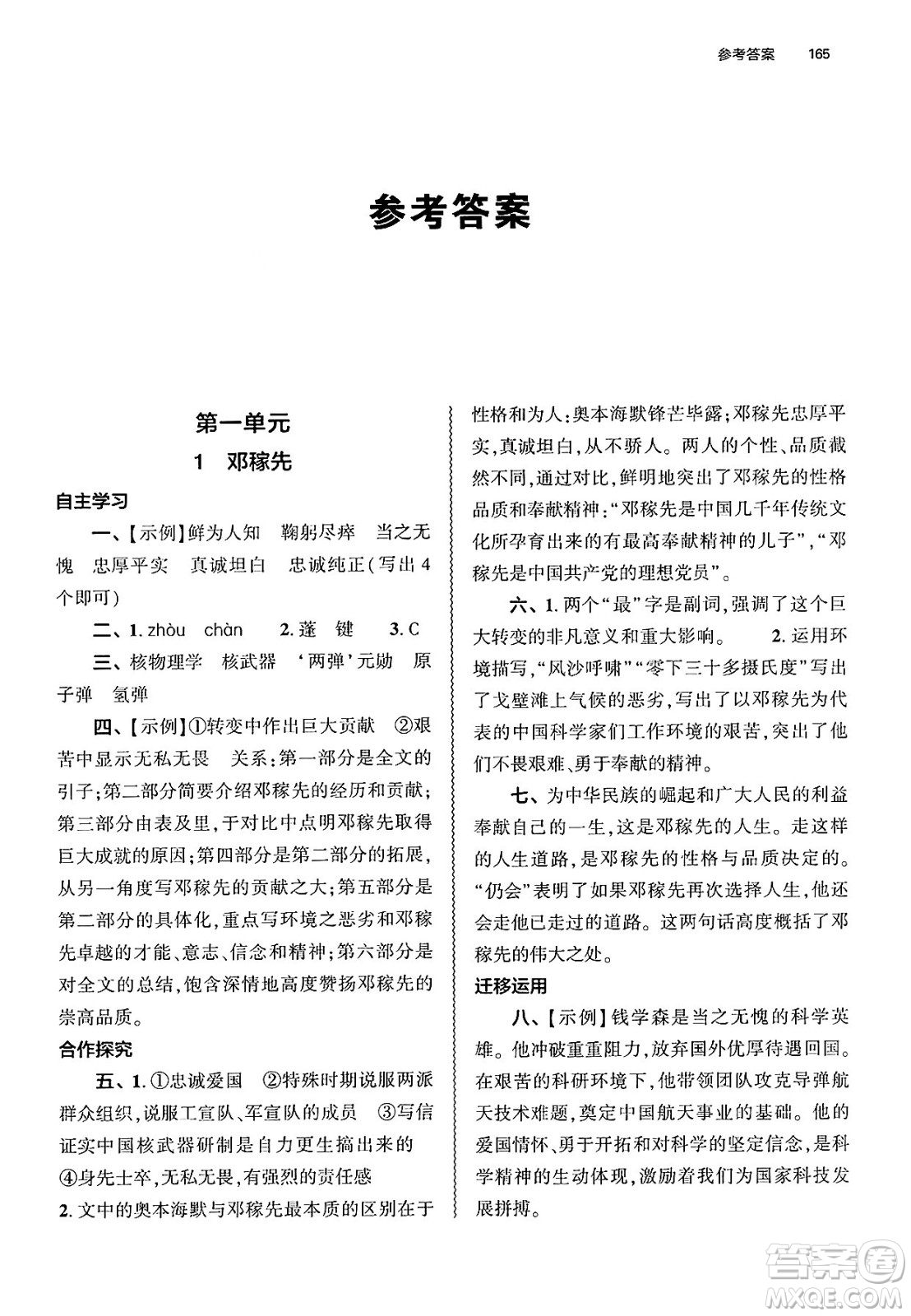 大象出版社2025年春初中同步練習(xí)冊七年級語文下冊人教版山東專版答案