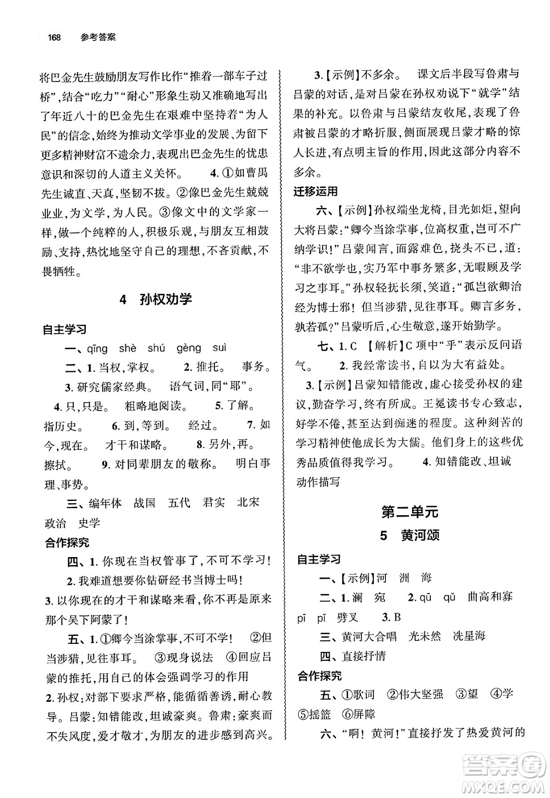 大象出版社2025年春初中同步練習(xí)冊七年級語文下冊人教版山東專版答案