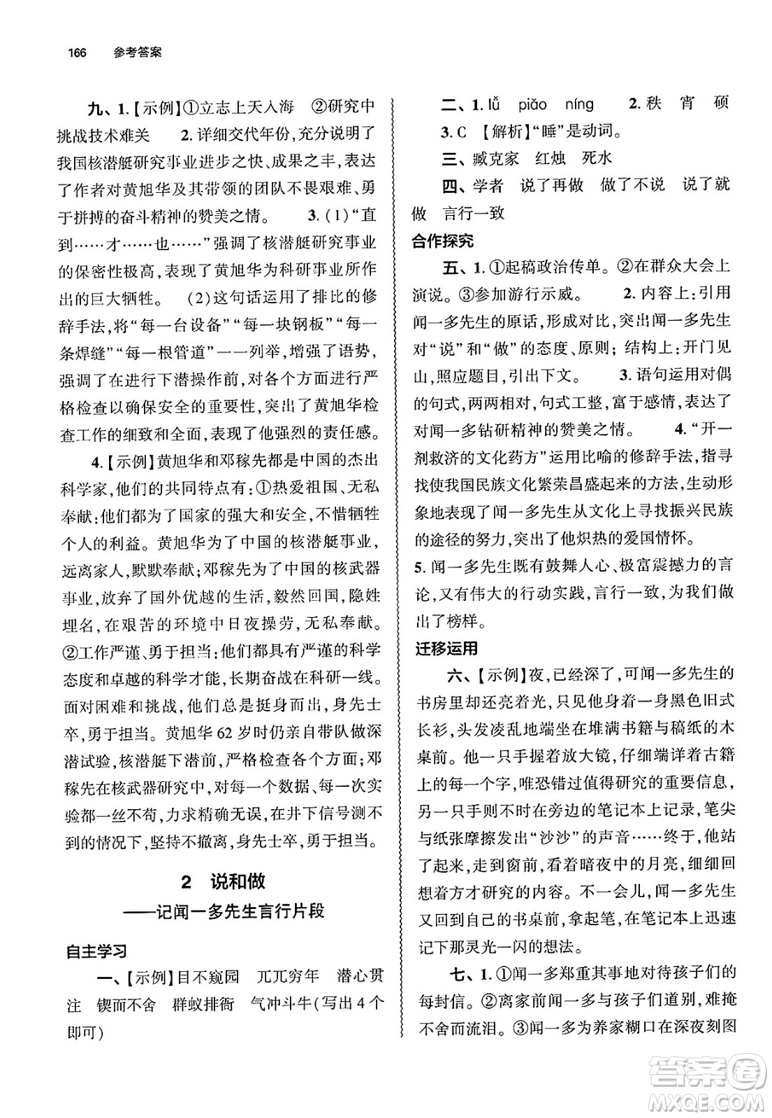 大象出版社2025年春初中同步練習(xí)冊七年級語文下冊人教版山東專版答案