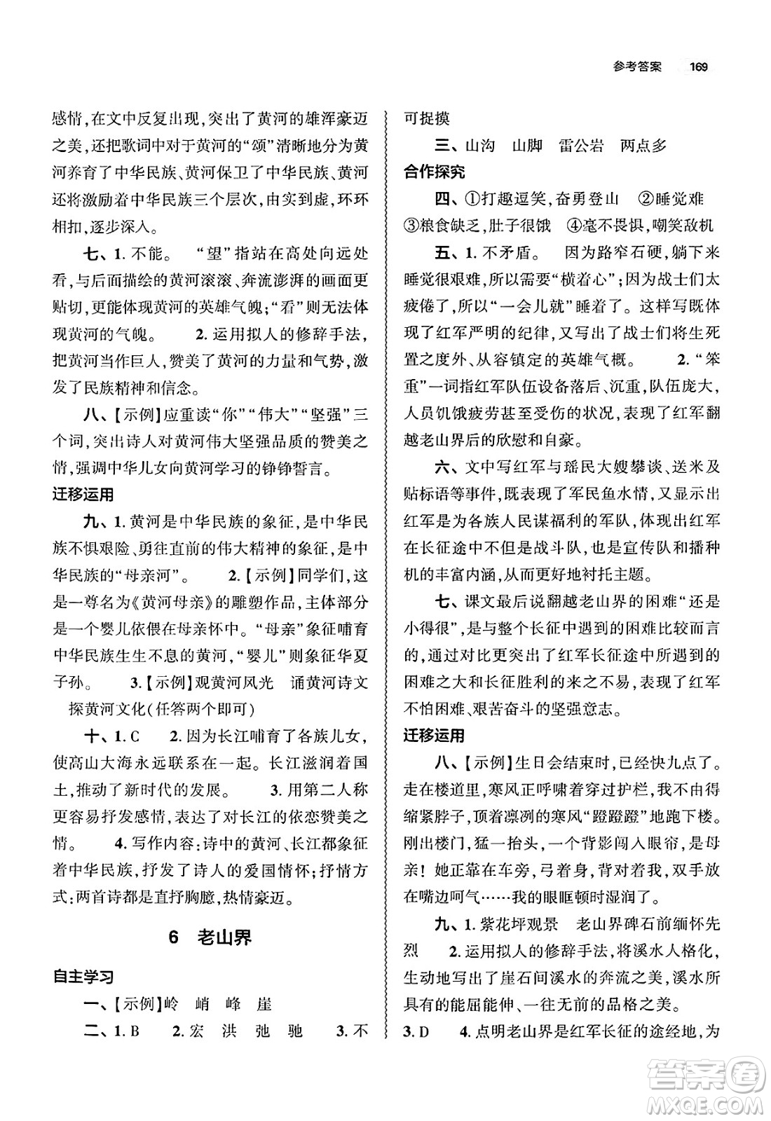 大象出版社2025年春初中同步練習(xí)冊七年級語文下冊人教版山東專版答案