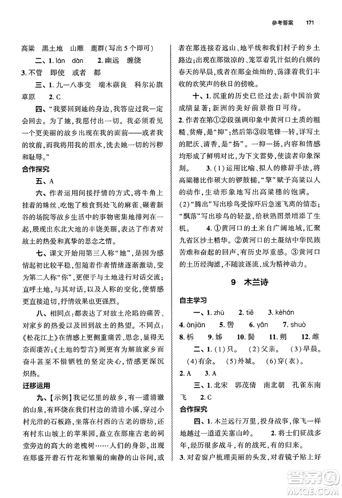 大象出版社2025年春初中同步練習(xí)冊七年級語文下冊人教版山東專版答案