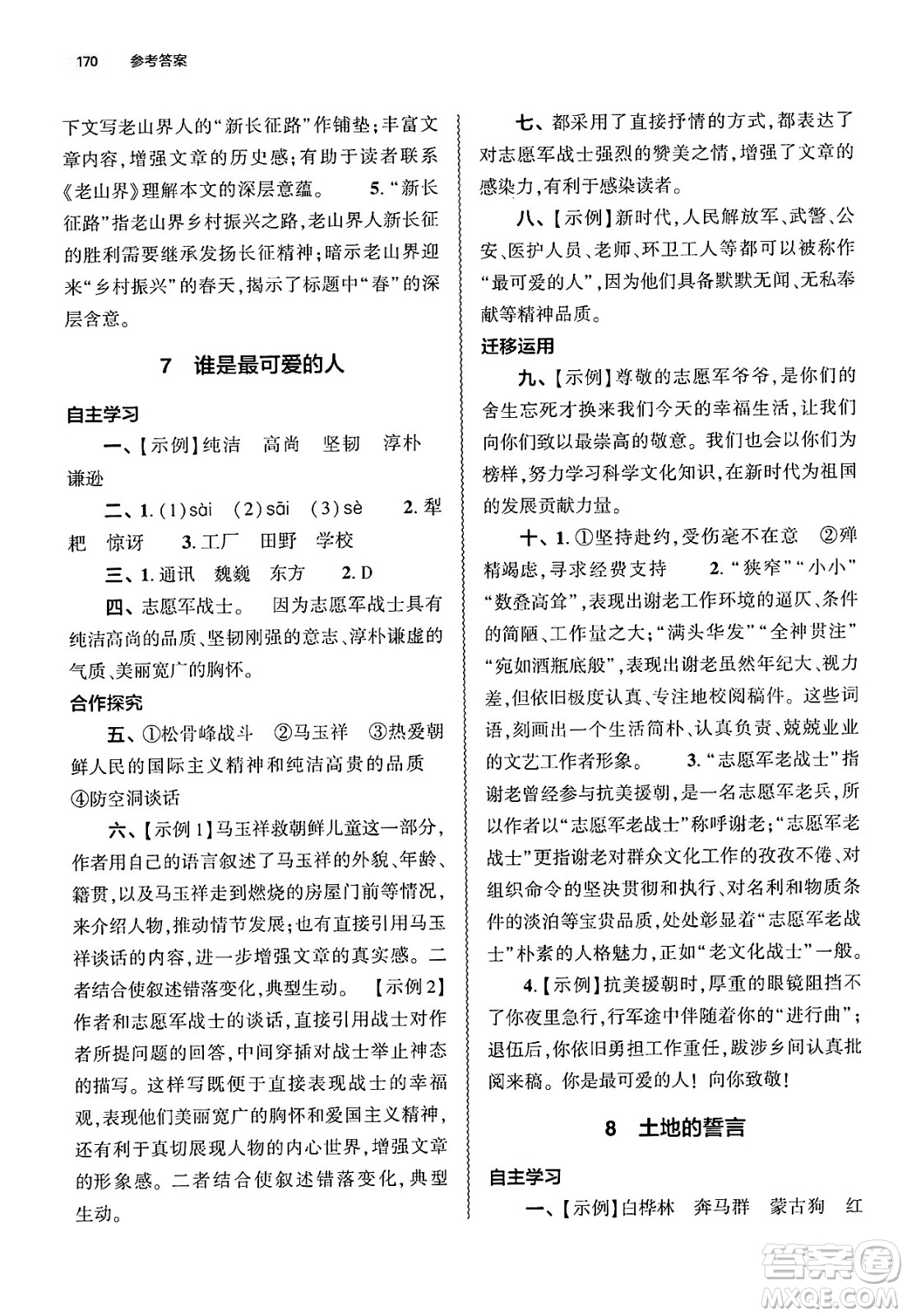 大象出版社2025年春初中同步練習(xí)冊七年級語文下冊人教版山東專版答案