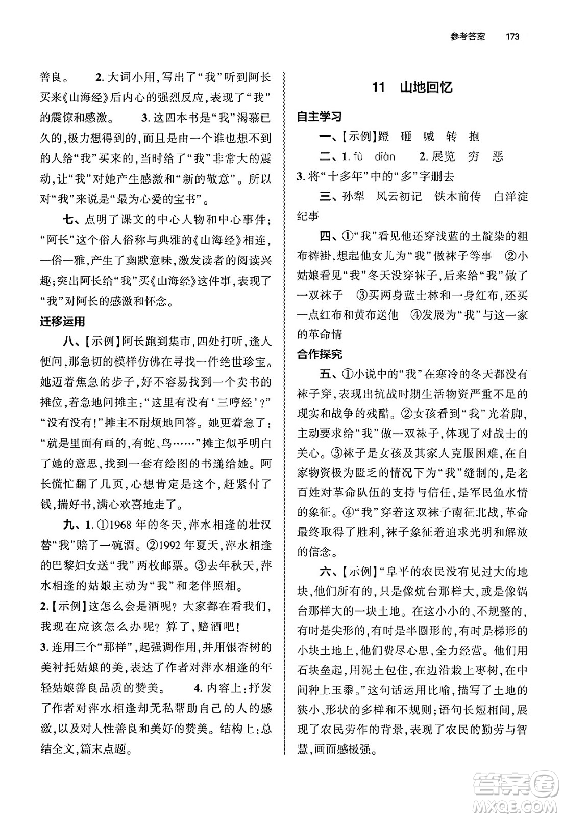 大象出版社2025年春初中同步練習(xí)冊七年級語文下冊人教版山東專版答案