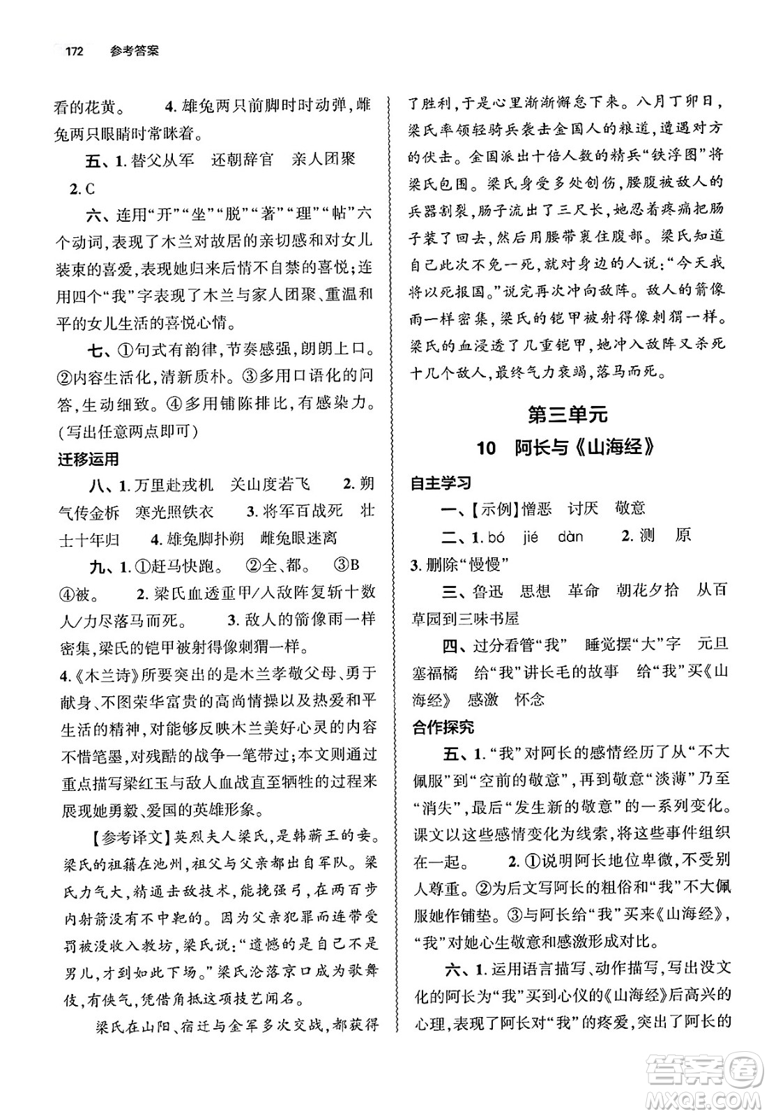 大象出版社2025年春初中同步練習(xí)冊七年級語文下冊人教版山東專版答案