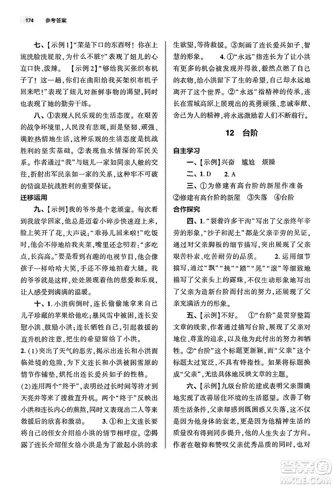 大象出版社2025年春初中同步練習(xí)冊七年級語文下冊人教版山東專版答案
