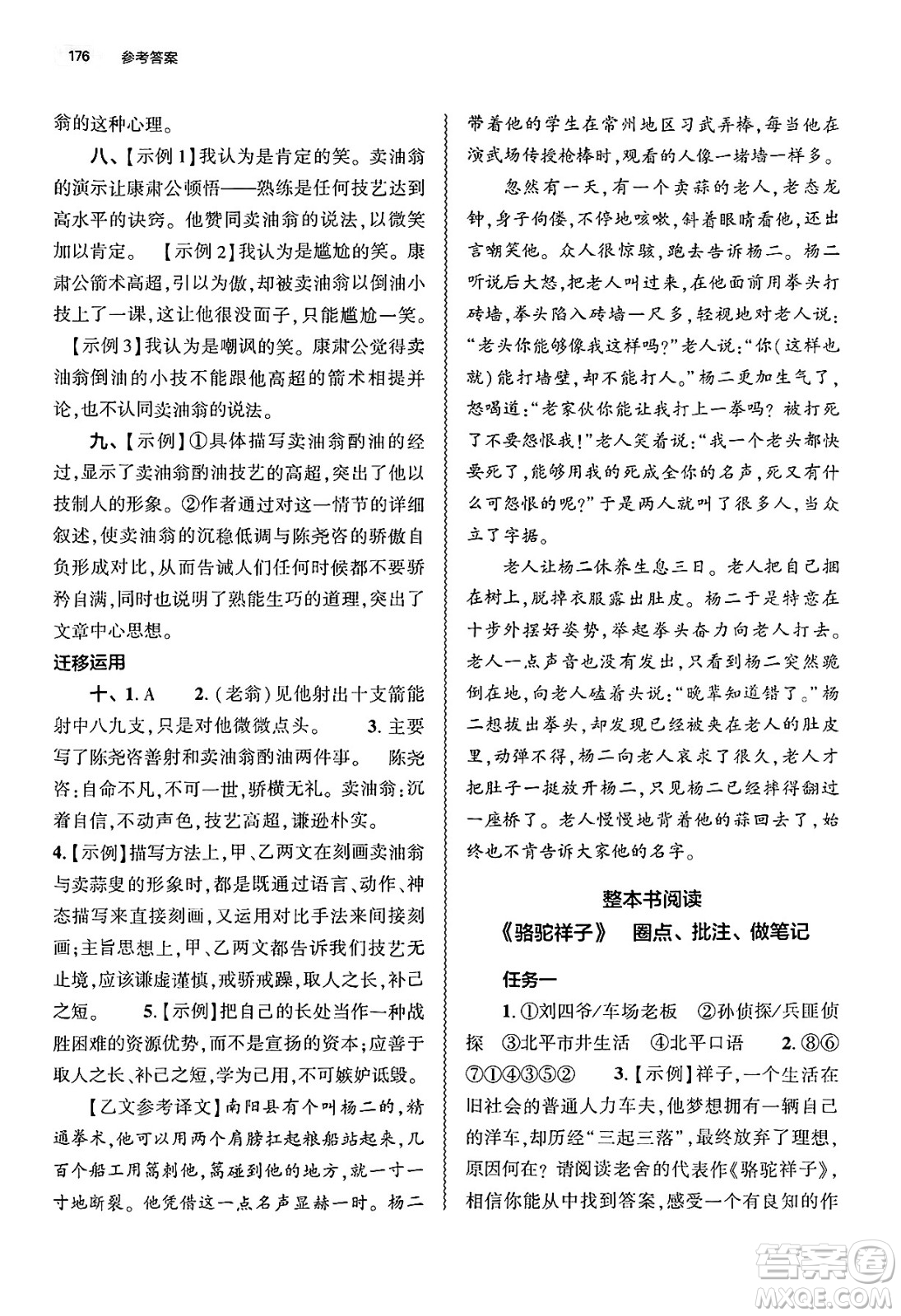 大象出版社2025年春初中同步練習(xí)冊七年級語文下冊人教版山東專版答案