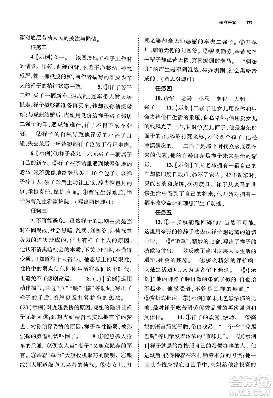 大象出版社2025年春初中同步練習(xí)冊七年級語文下冊人教版山東專版答案