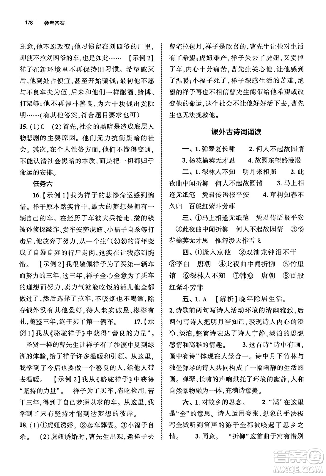 大象出版社2025年春初中同步練習(xí)冊七年級語文下冊人教版山東專版答案