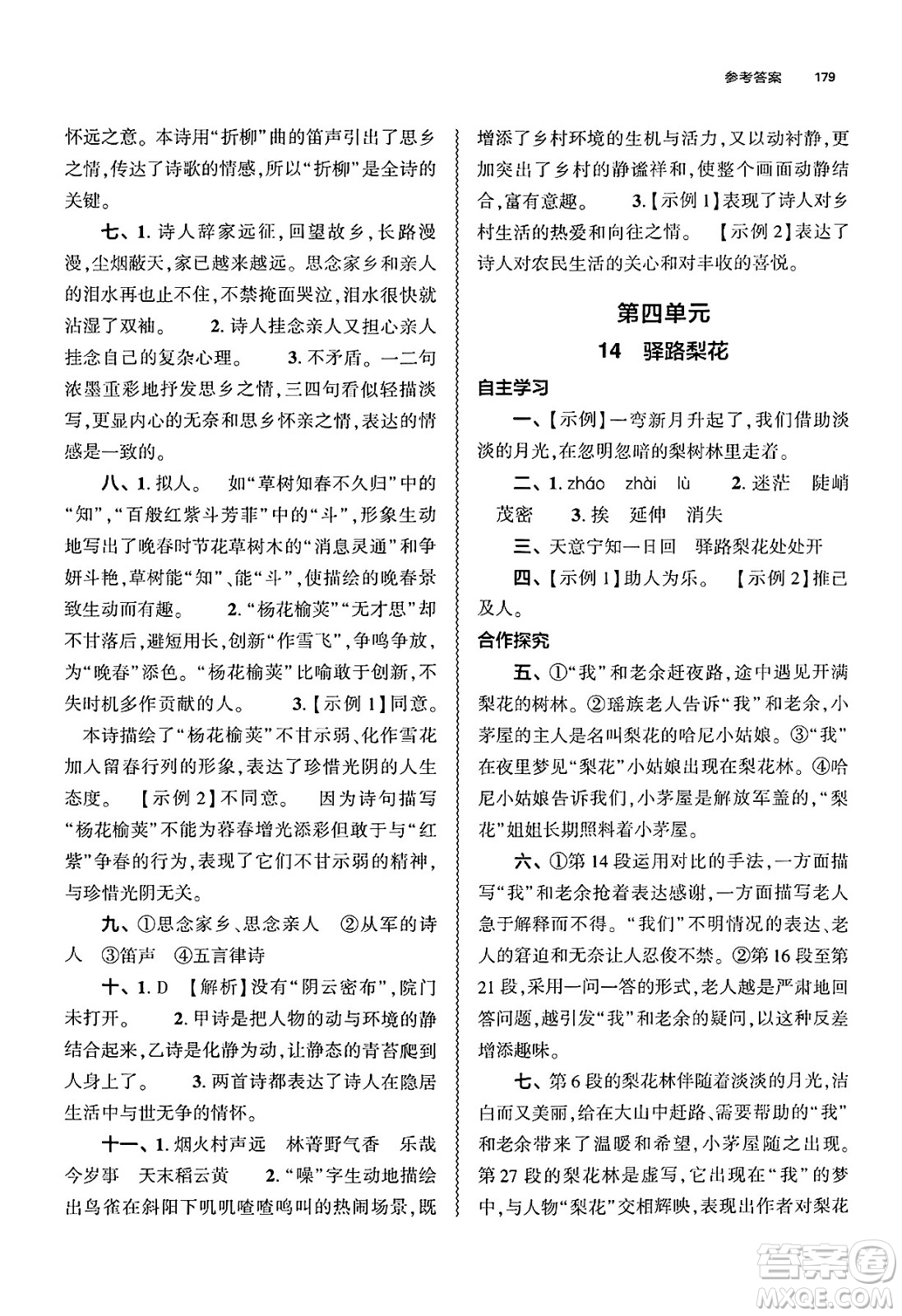 大象出版社2025年春初中同步練習(xí)冊七年級語文下冊人教版山東專版答案
