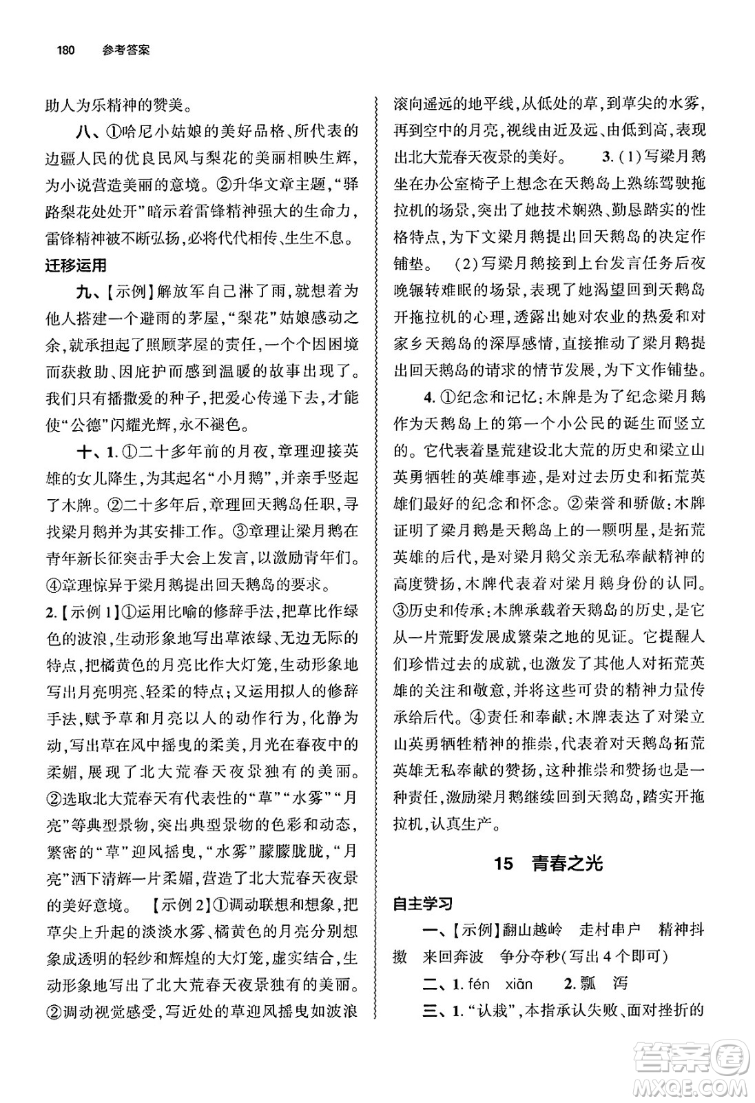 大象出版社2025年春初中同步練習(xí)冊七年級語文下冊人教版山東專版答案