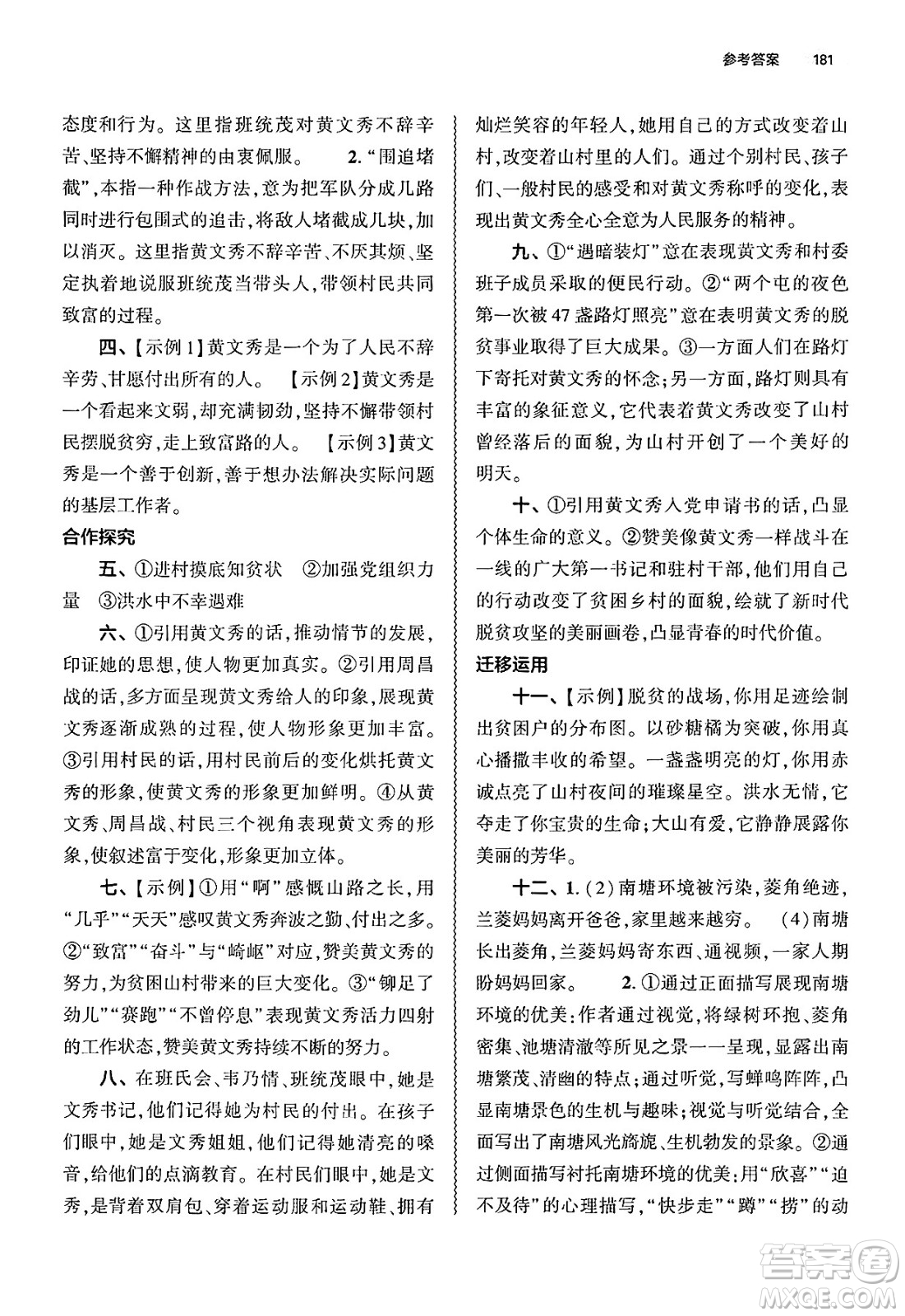 大象出版社2025年春初中同步練習(xí)冊七年級語文下冊人教版山東專版答案