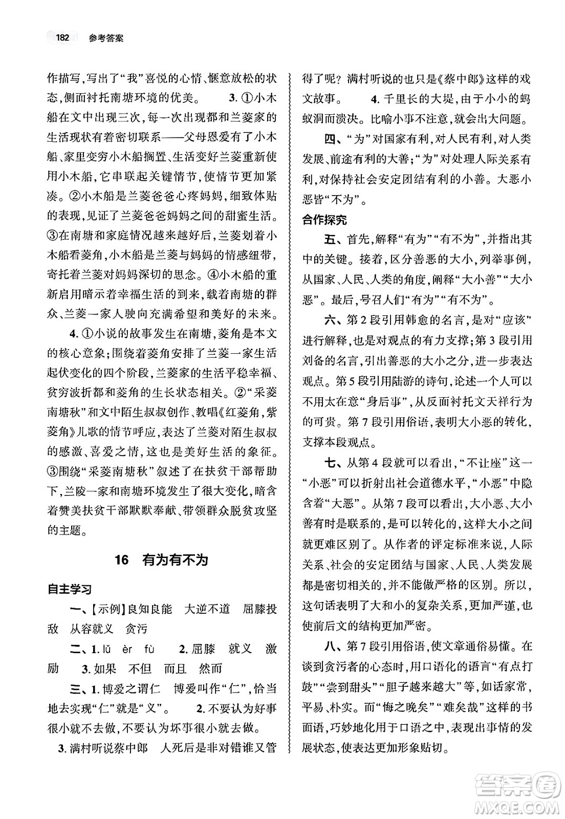大象出版社2025年春初中同步練習(xí)冊七年級語文下冊人教版山東專版答案