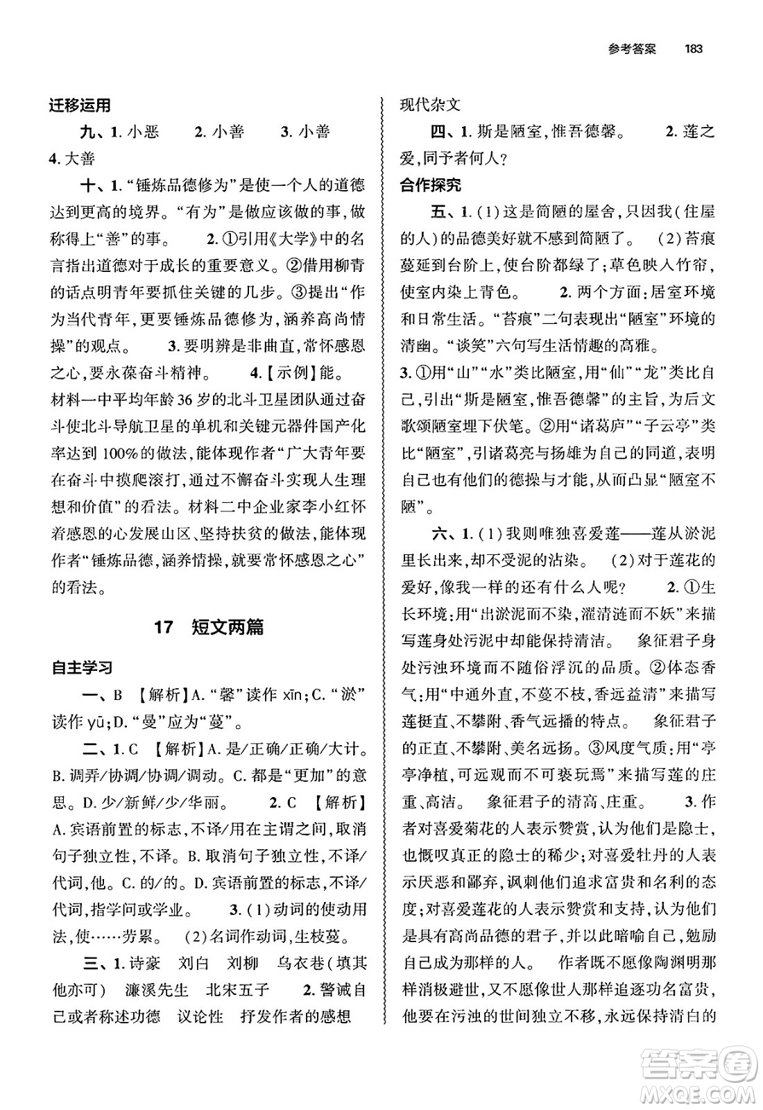 大象出版社2025年春初中同步練習(xí)冊七年級語文下冊人教版山東專版答案