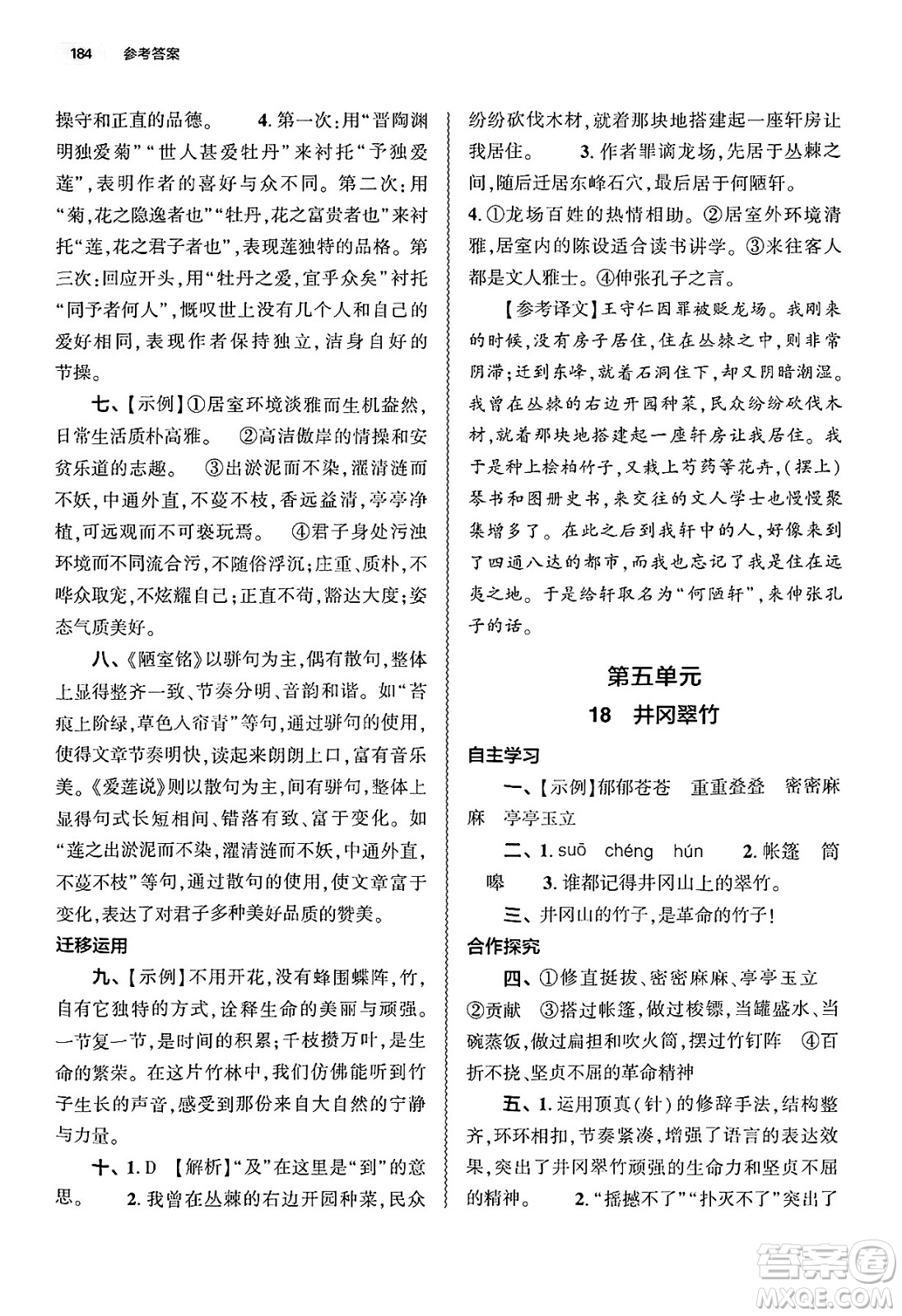 大象出版社2025年春初中同步練習(xí)冊七年級語文下冊人教版山東專版答案