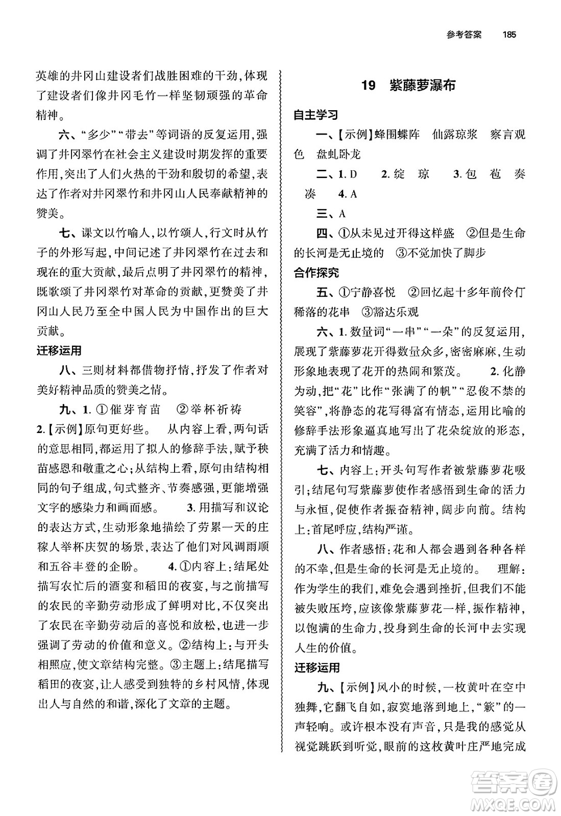 大象出版社2025年春初中同步練習(xí)冊七年級語文下冊人教版山東專版答案