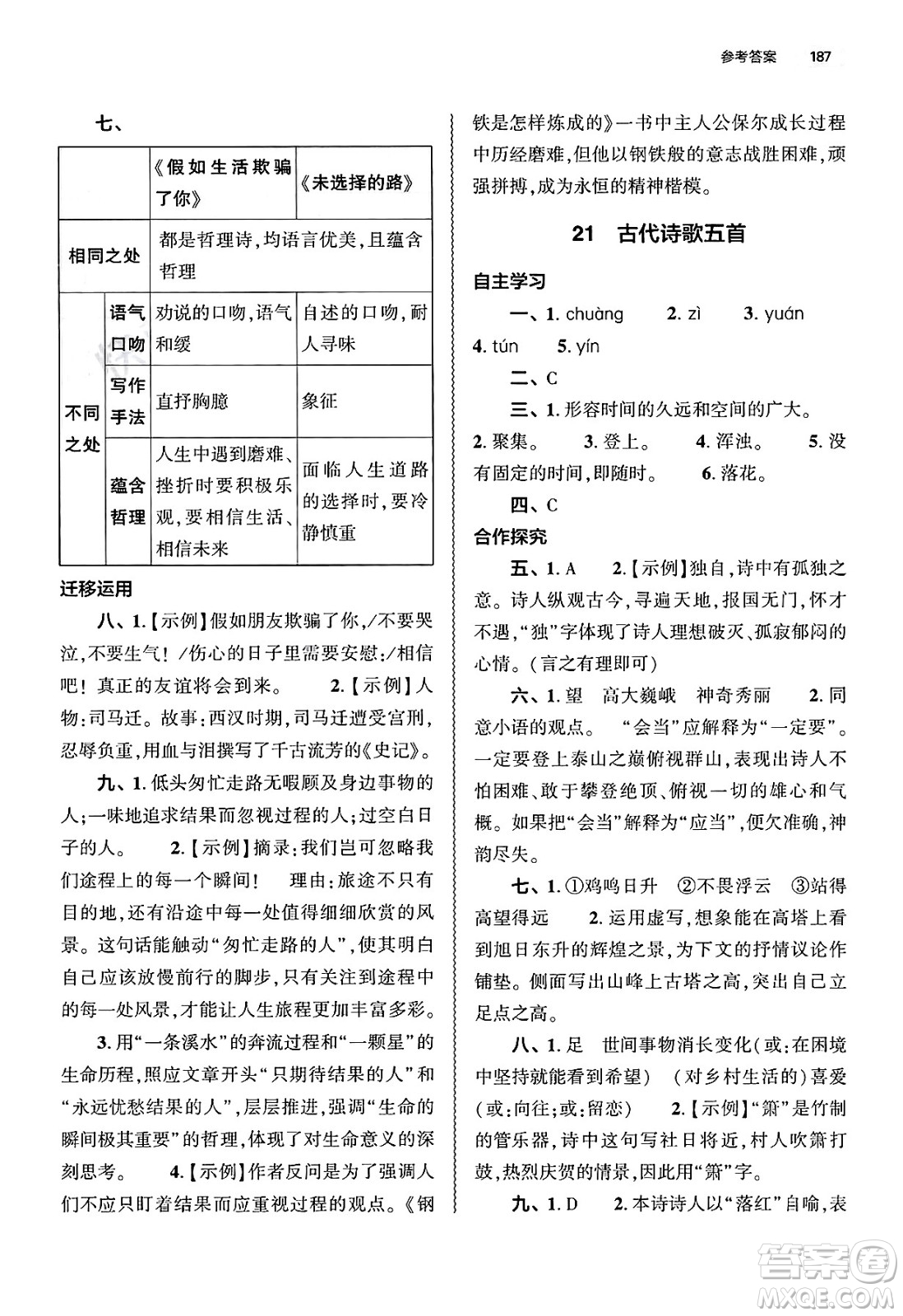 大象出版社2025年春初中同步練習(xí)冊七年級語文下冊人教版山東專版答案