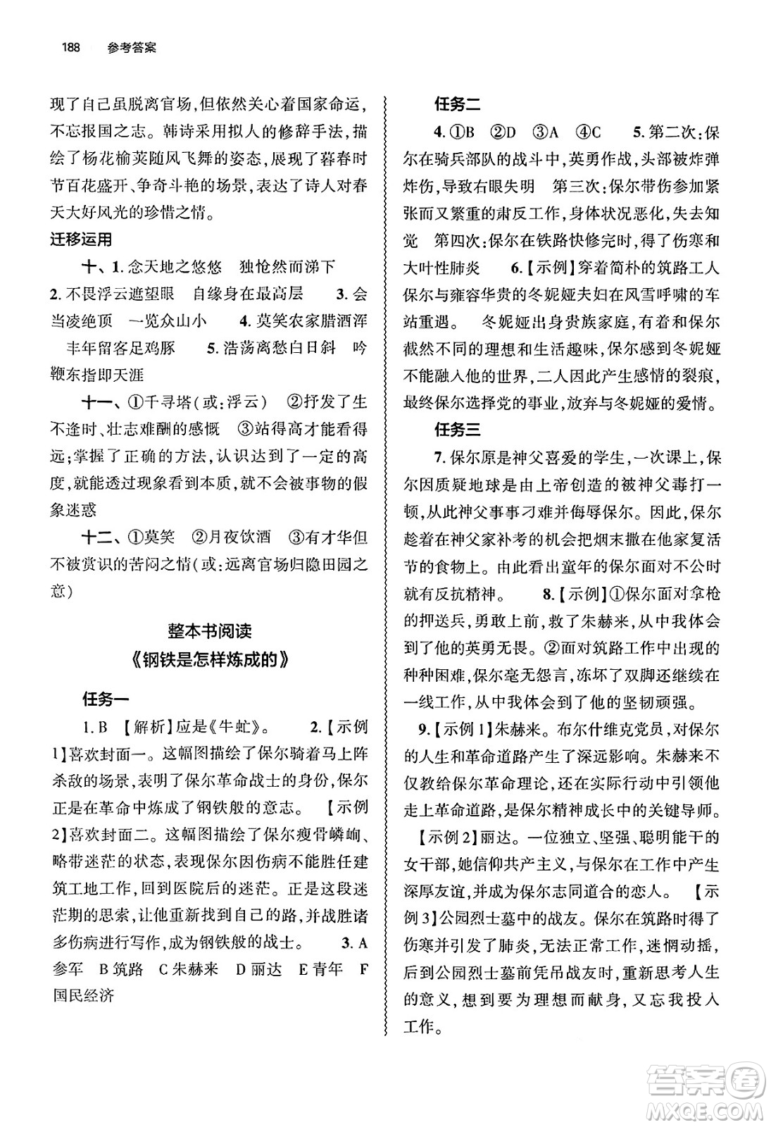 大象出版社2025年春初中同步練習(xí)冊七年級語文下冊人教版山東專版答案