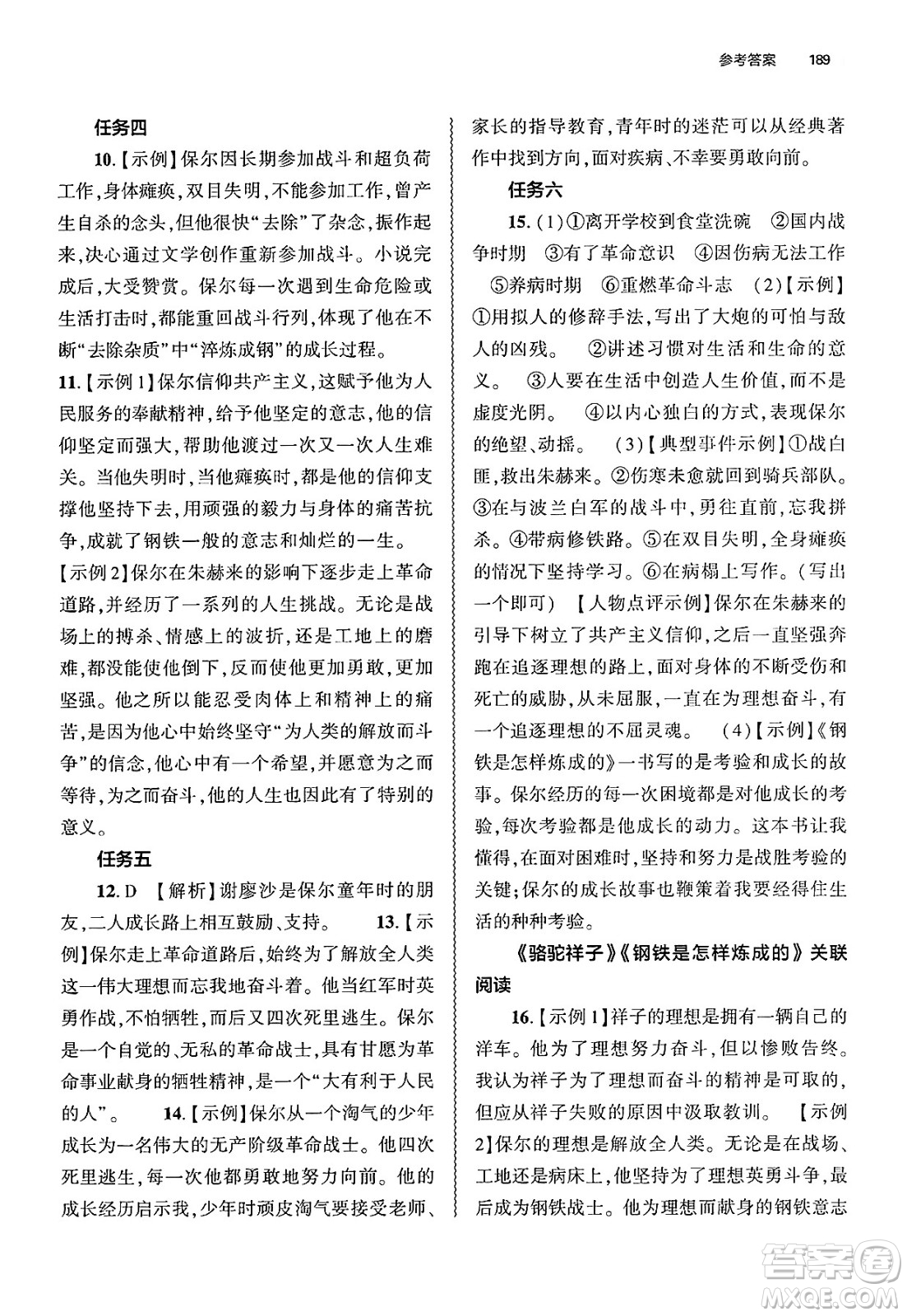 大象出版社2025年春初中同步練習(xí)冊七年級語文下冊人教版山東專版答案