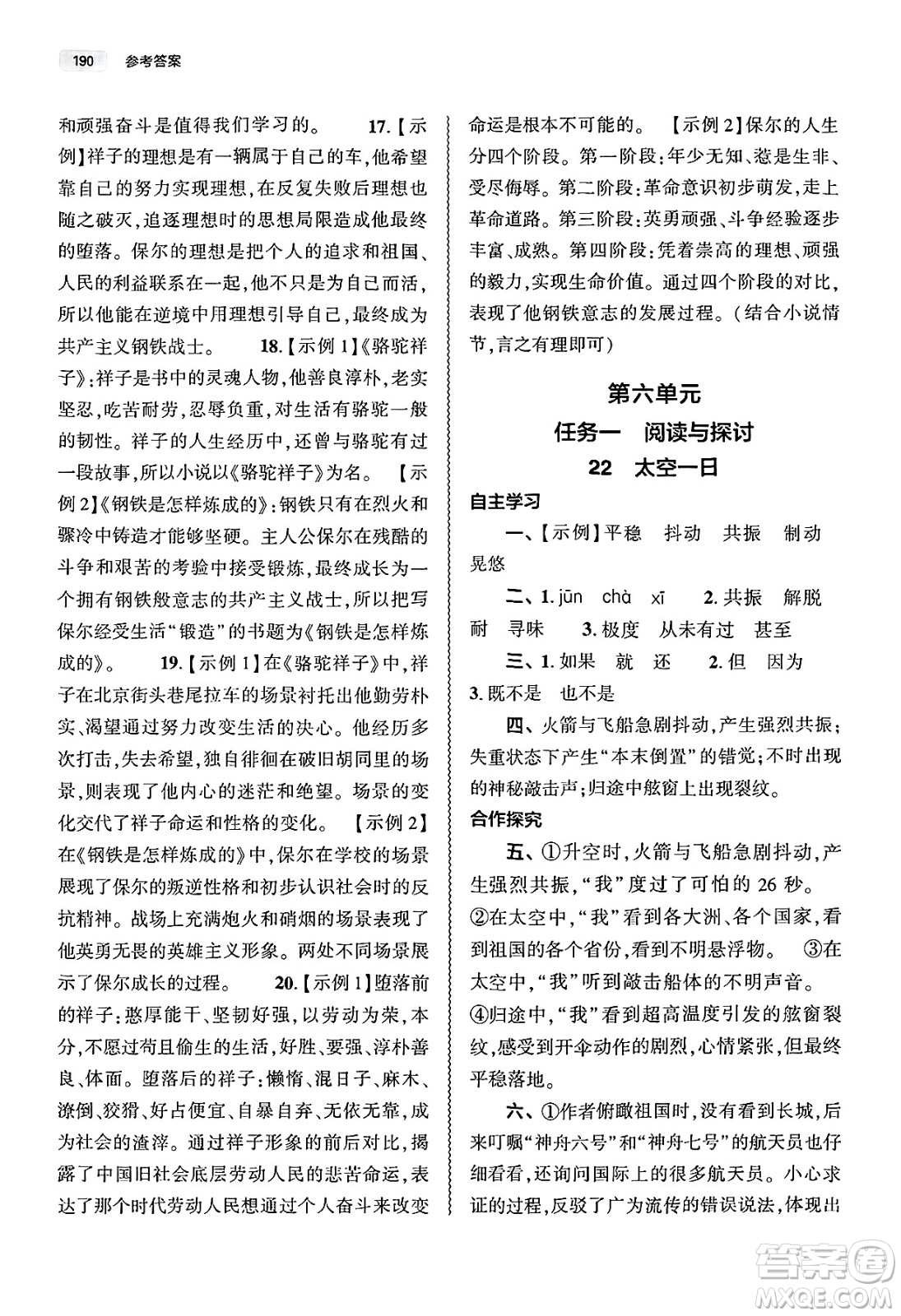 大象出版社2025年春初中同步練習(xí)冊七年級語文下冊人教版山東專版答案
