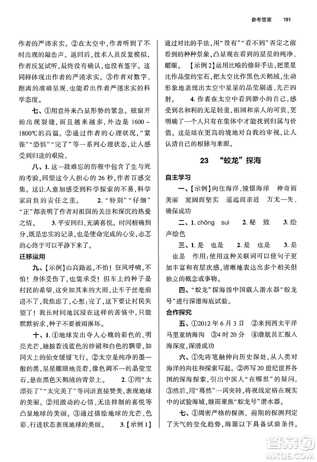 大象出版社2025年春初中同步練習(xí)冊七年級語文下冊人教版山東專版答案