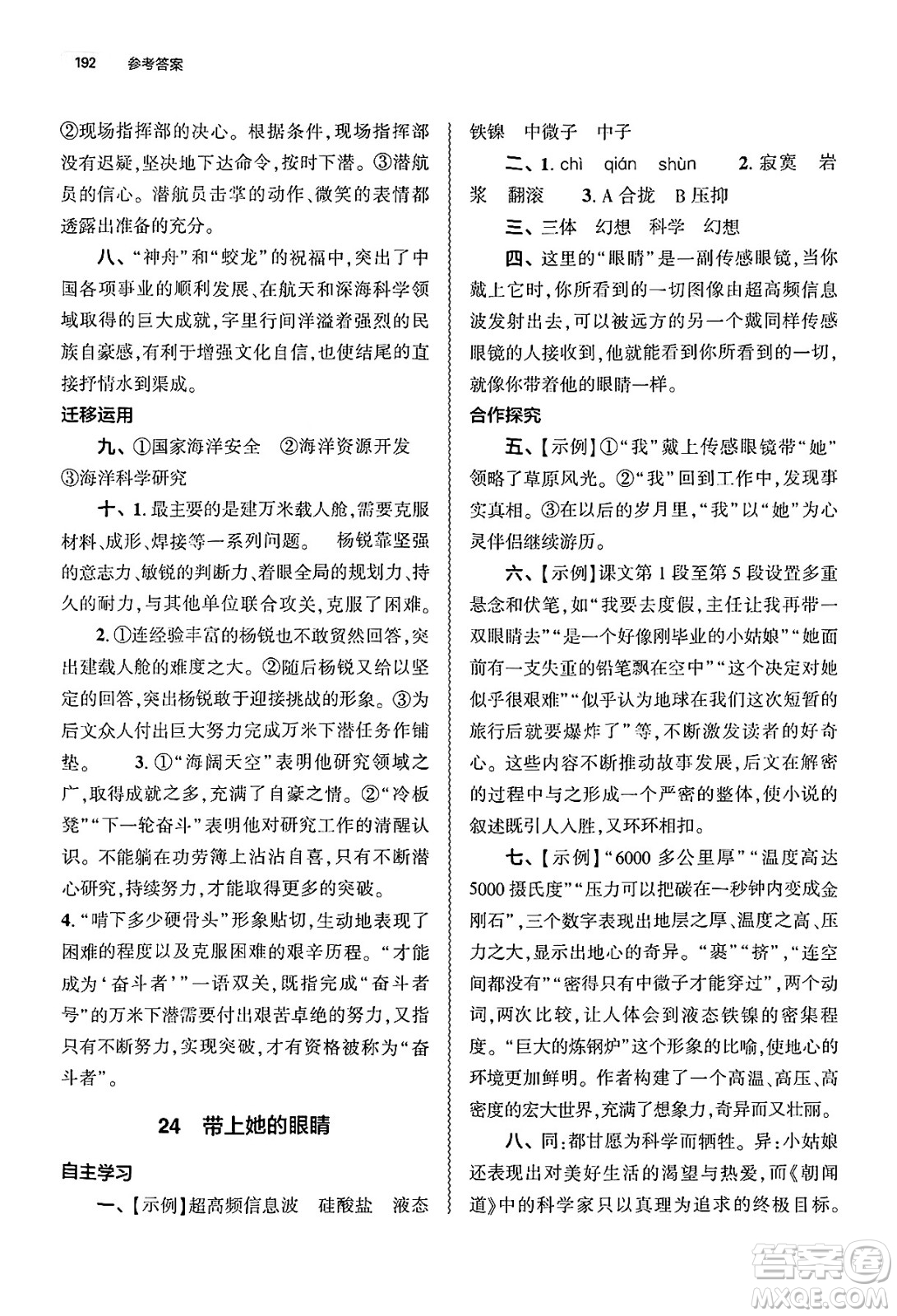 大象出版社2025年春初中同步練習(xí)冊七年級語文下冊人教版山東專版答案