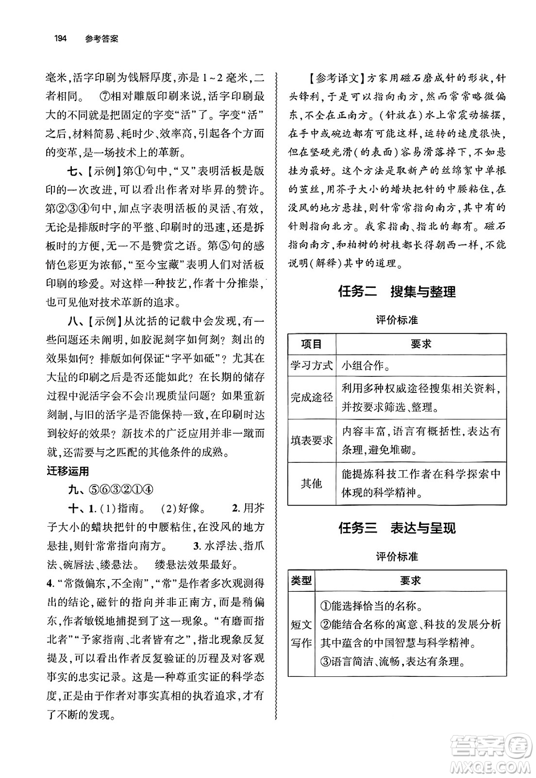 大象出版社2025年春初中同步練習(xí)冊七年級語文下冊人教版山東專版答案