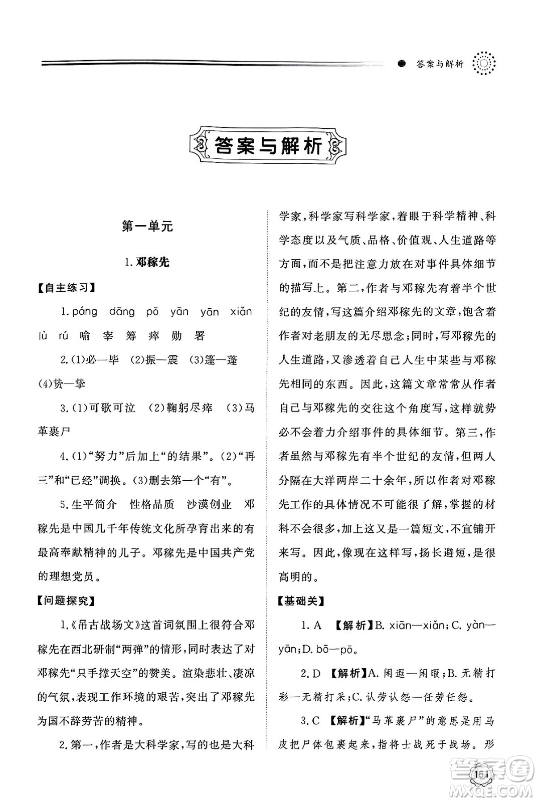 明天出版社2025年春初中同步練習(xí)冊(cè)七年級(jí)語(yǔ)文下冊(cè)人教版山東專版答案