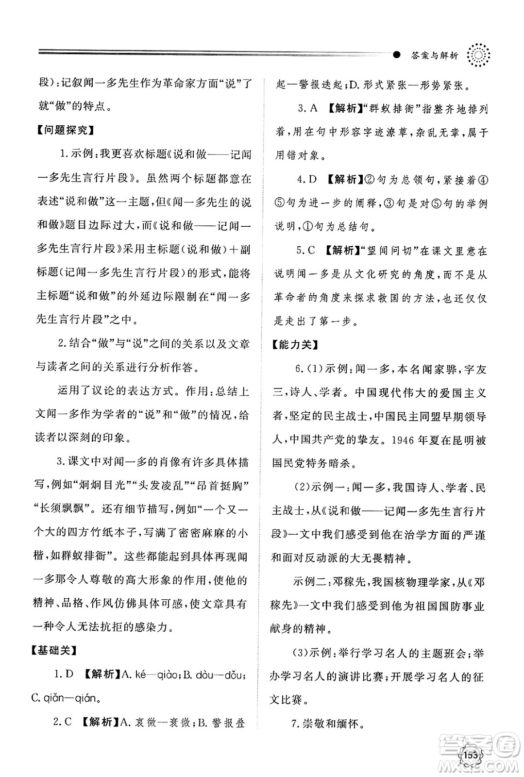 明天出版社2025年春初中同步練習(xí)冊(cè)七年級(jí)語(yǔ)文下冊(cè)人教版山東專版答案