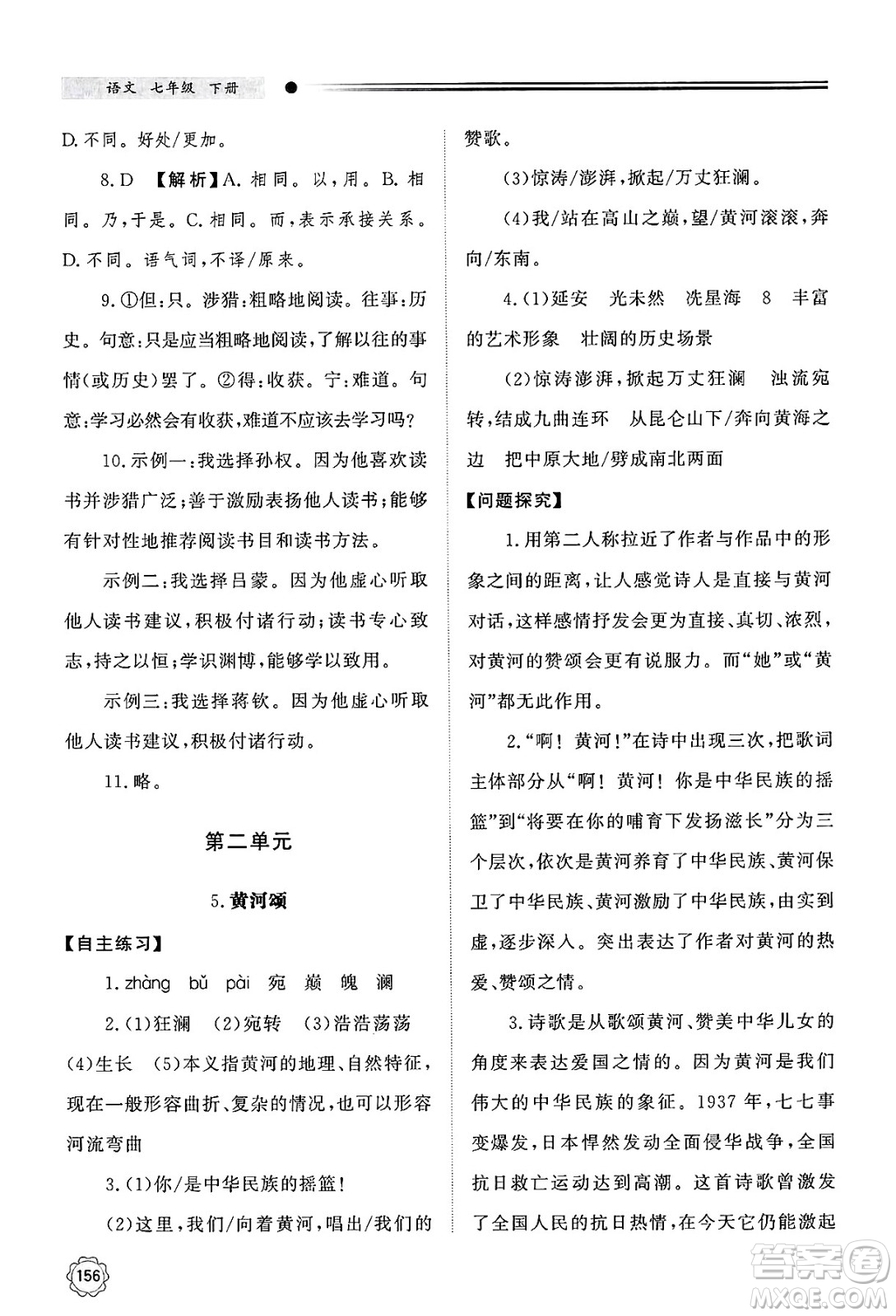 明天出版社2025年春初中同步練習(xí)冊(cè)七年級(jí)語(yǔ)文下冊(cè)人教版山東專版答案