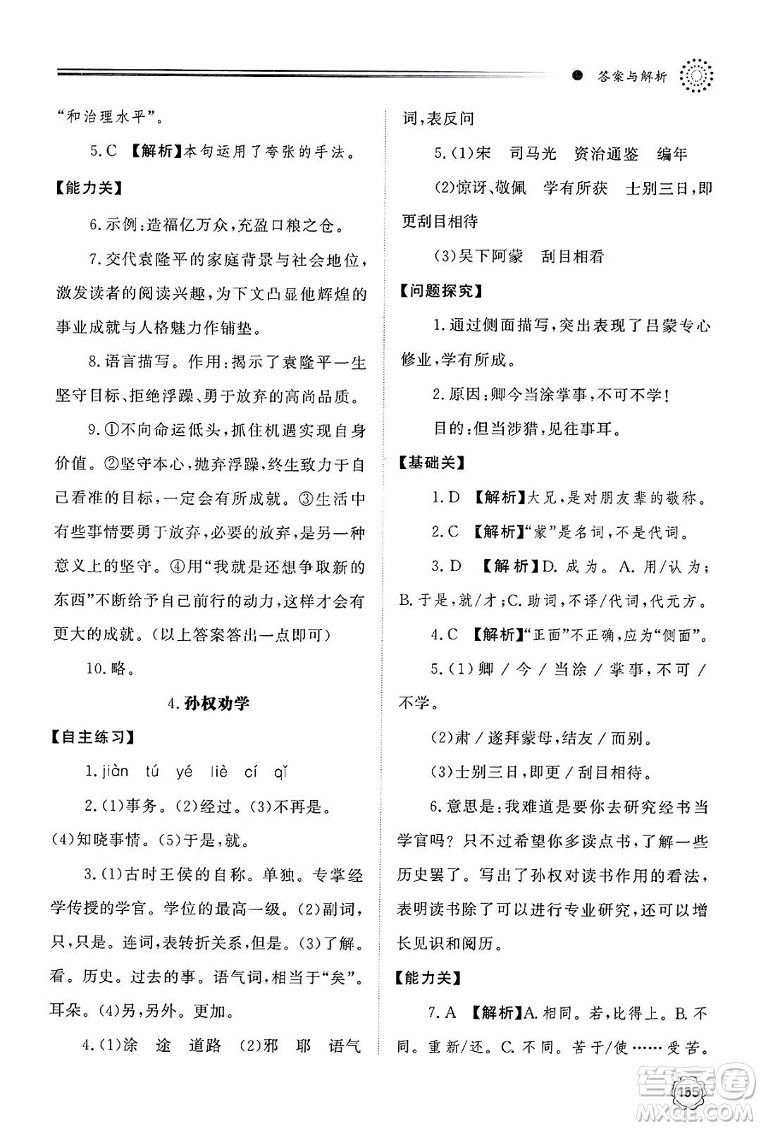 明天出版社2025年春初中同步練習(xí)冊(cè)七年級(jí)語(yǔ)文下冊(cè)人教版山東專版答案