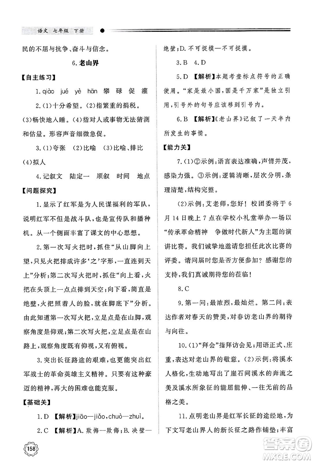 明天出版社2025年春初中同步練習(xí)冊(cè)七年級(jí)語(yǔ)文下冊(cè)人教版山東專版答案