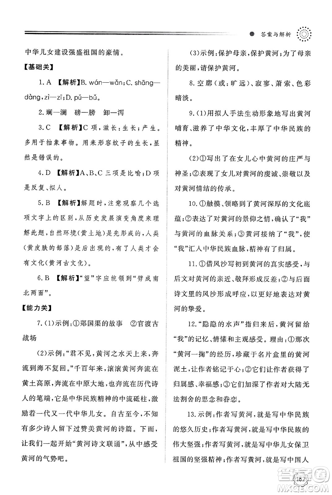 明天出版社2025年春初中同步練習(xí)冊(cè)七年級(jí)語(yǔ)文下冊(cè)人教版山東專版答案