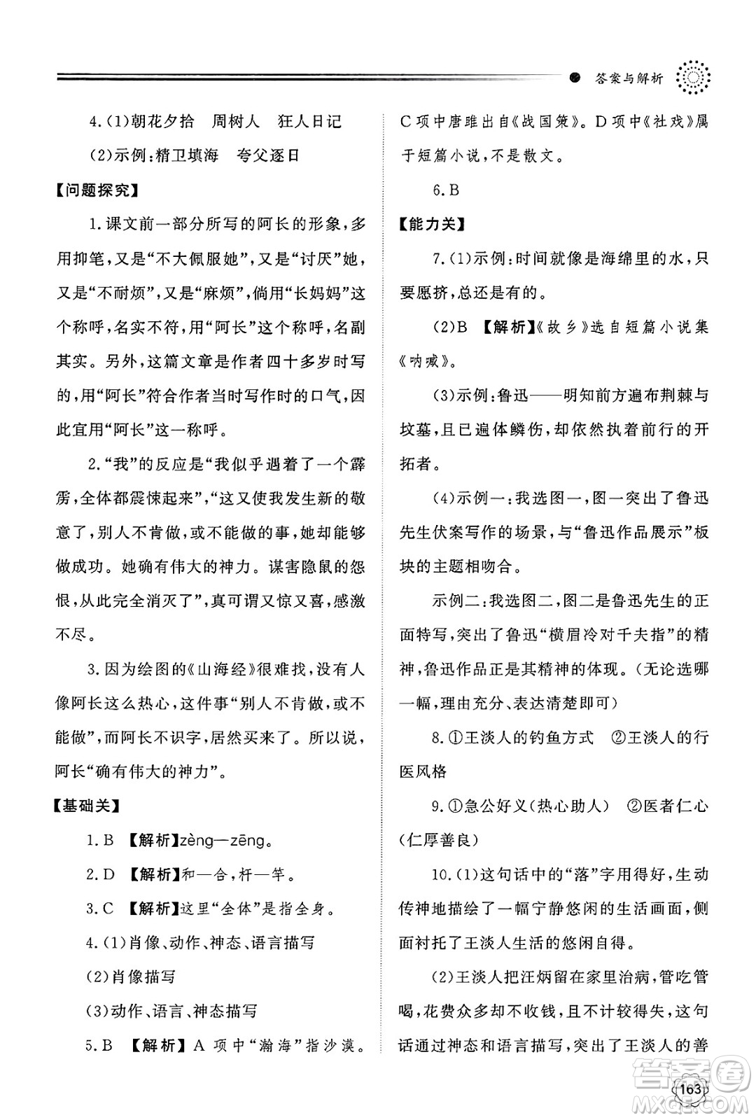 明天出版社2025年春初中同步練習(xí)冊(cè)七年級(jí)語(yǔ)文下冊(cè)人教版山東專版答案