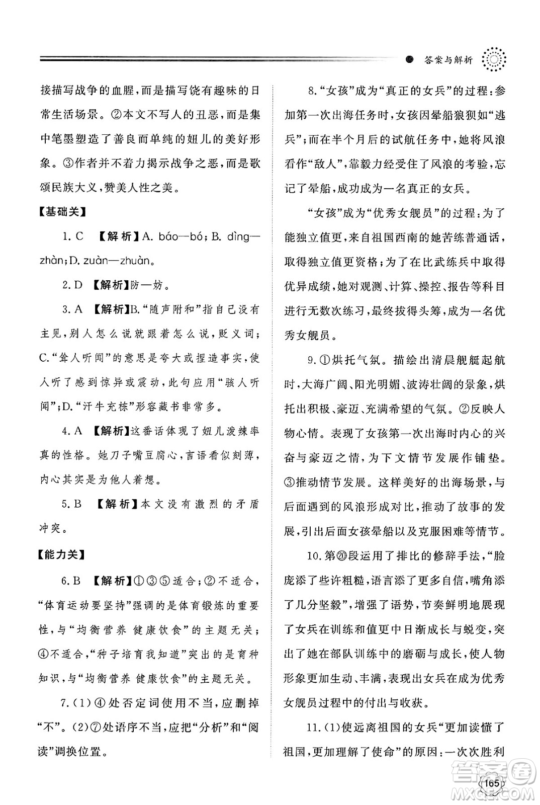 明天出版社2025年春初中同步練習(xí)冊(cè)七年級(jí)語(yǔ)文下冊(cè)人教版山東專版答案