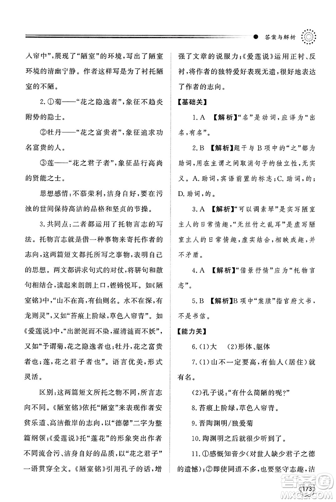 明天出版社2025年春初中同步練習(xí)冊(cè)七年級(jí)語(yǔ)文下冊(cè)人教版山東專版答案