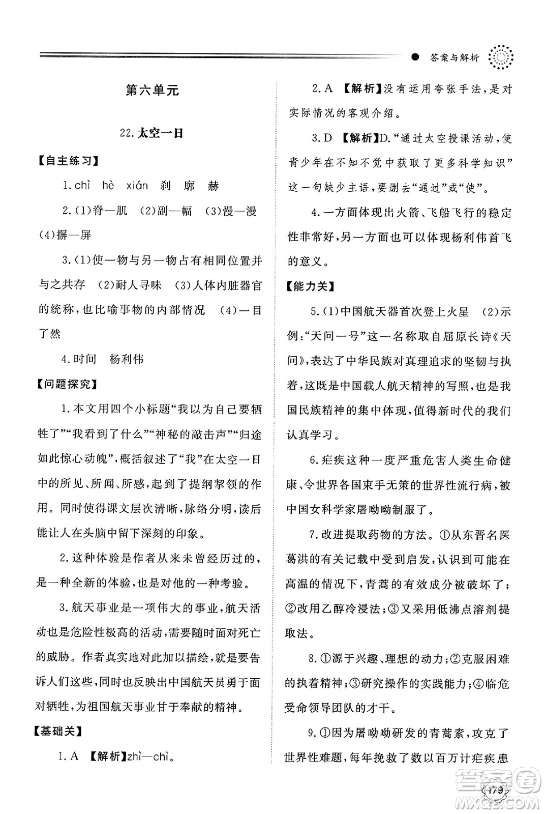明天出版社2025年春初中同步練習(xí)冊(cè)七年級(jí)語(yǔ)文下冊(cè)人教版山東專版答案
