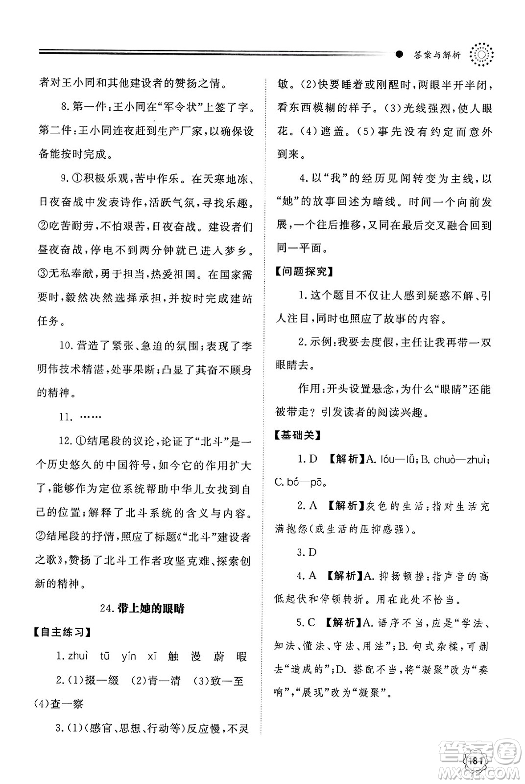 明天出版社2025年春初中同步練習(xí)冊(cè)七年級(jí)語(yǔ)文下冊(cè)人教版山東專版答案