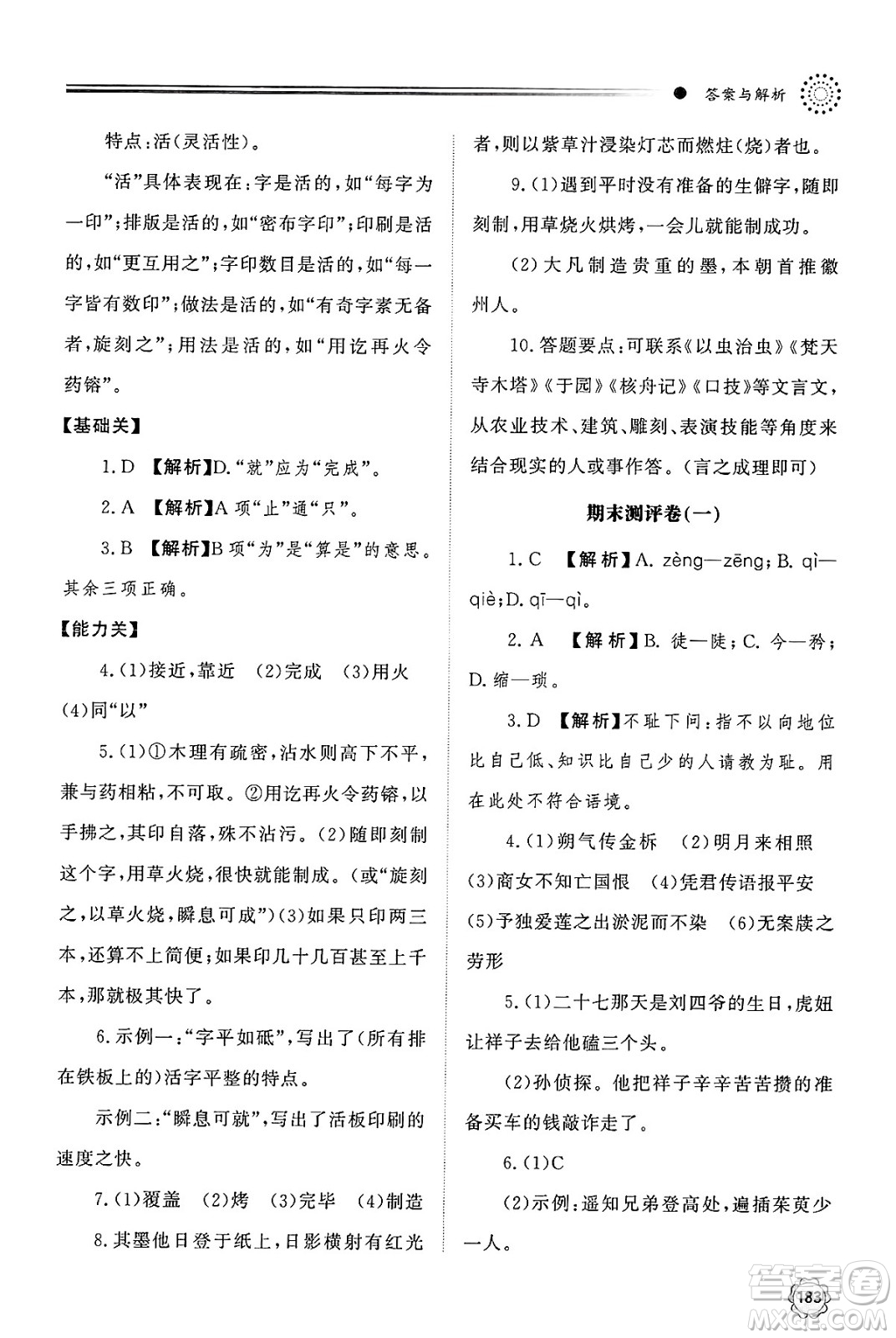 明天出版社2025年春初中同步練習(xí)冊(cè)七年級(jí)語(yǔ)文下冊(cè)人教版山東專版答案