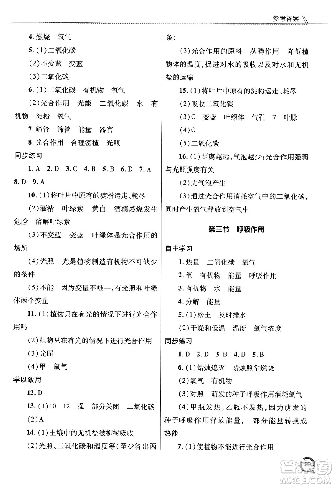 青島出版社2025年春初中同步練習冊七年級生物下冊人教版答案