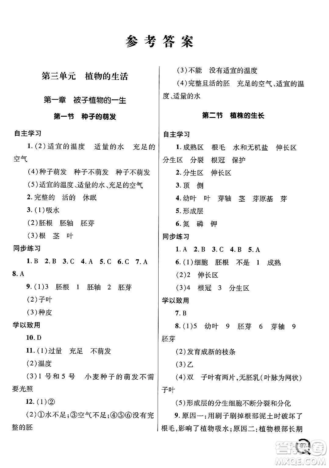 青島出版社2025年春初中同步練習冊七年級生物下冊人教版答案