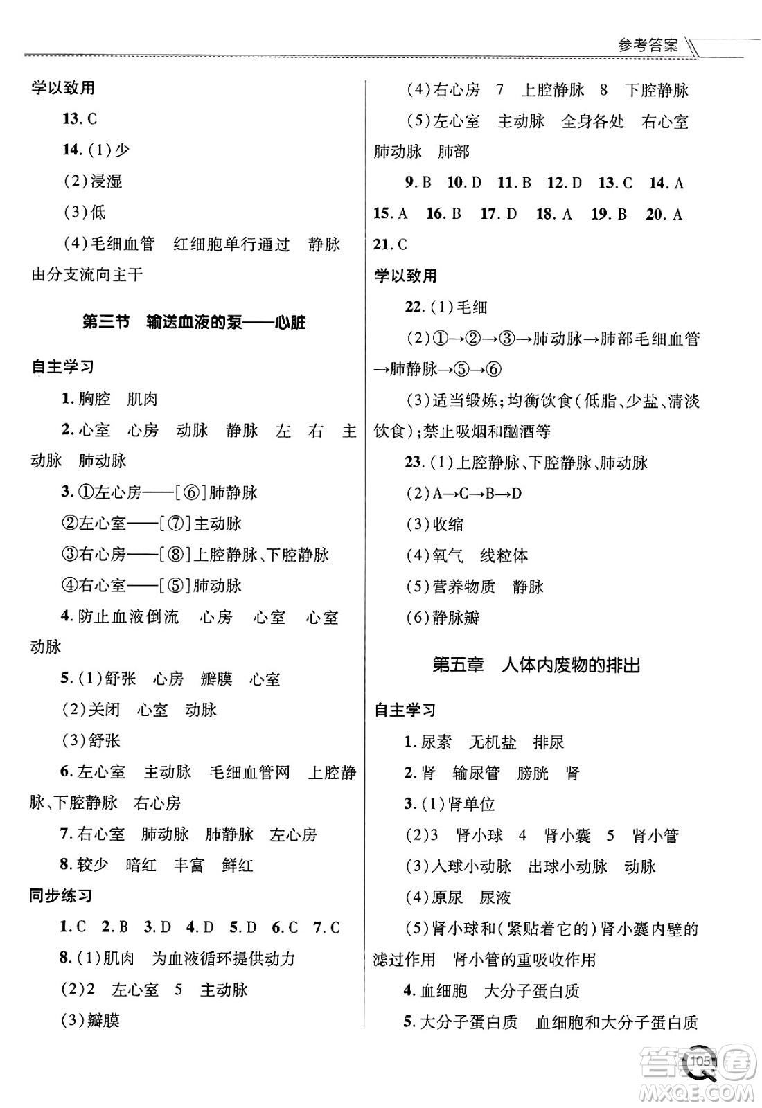 青島出版社2025年春初中同步練習冊七年級生物下冊人教版答案