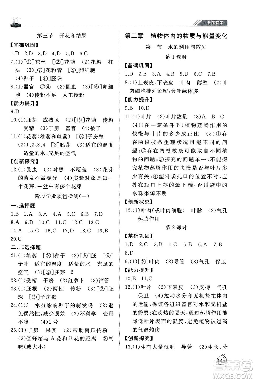山東友誼出版社2025年春初中同步練習(xí)冊(cè)七年級(jí)生物下冊(cè)人教版山東專(zhuān)版答案