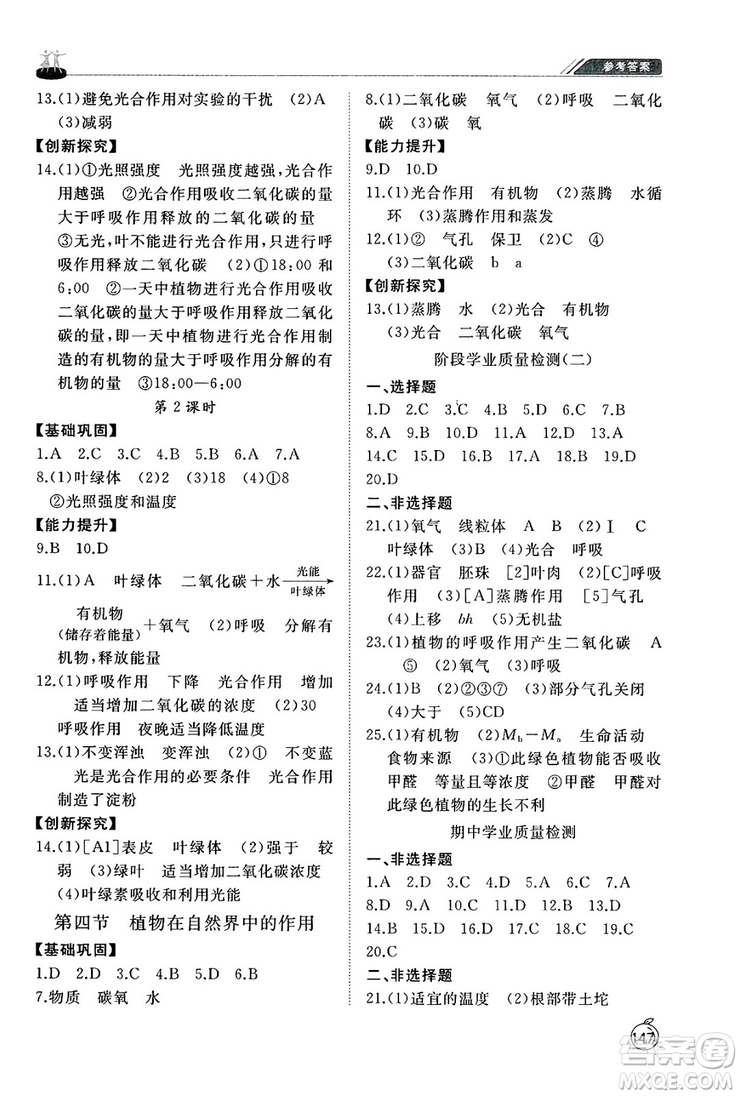 山東友誼出版社2025年春初中同步練習(xí)冊(cè)七年級(jí)生物下冊(cè)人教版山東專(zhuān)版答案