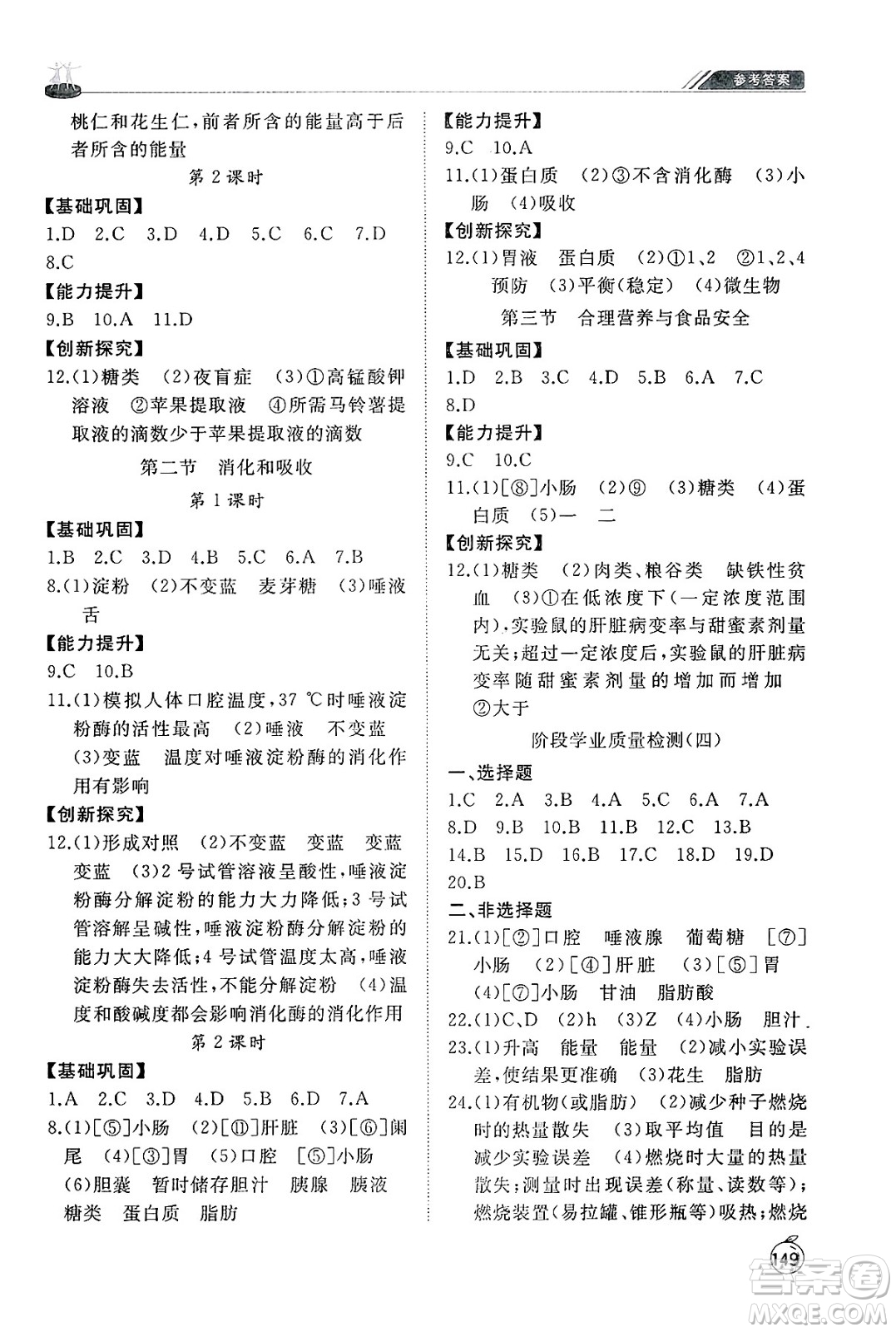 山東友誼出版社2025年春初中同步練習(xí)冊(cè)七年級(jí)生物下冊(cè)人教版山東專(zhuān)版答案