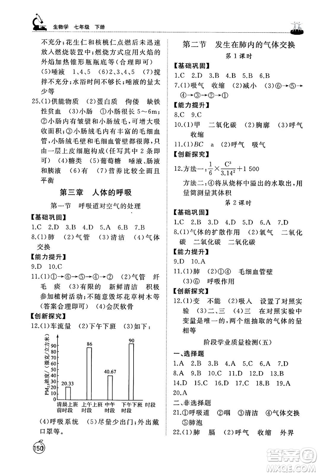 山東友誼出版社2025年春初中同步練習(xí)冊(cè)七年級(jí)生物下冊(cè)人教版山東專(zhuān)版答案