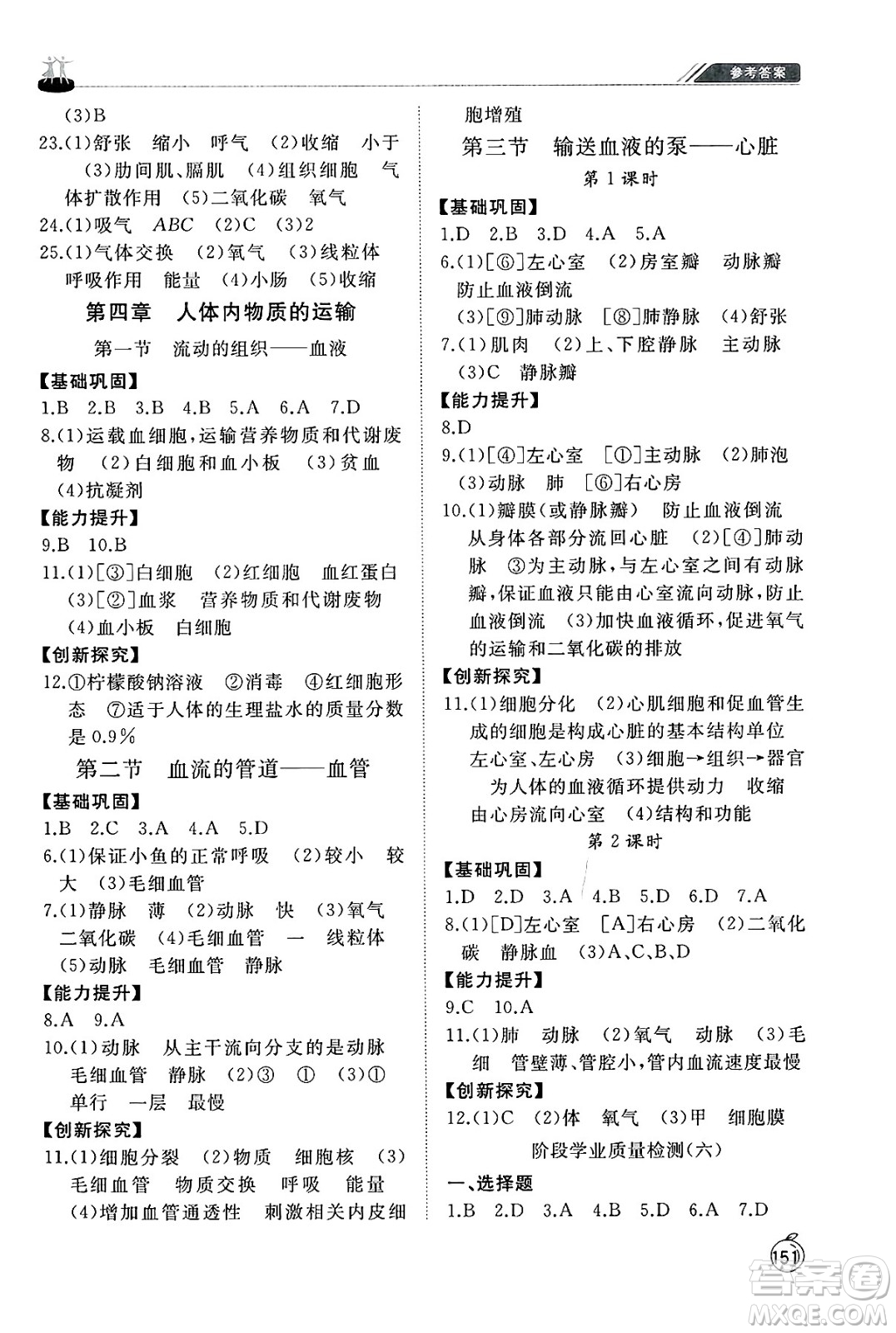 山東友誼出版社2025年春初中同步練習(xí)冊(cè)七年級(jí)生物下冊(cè)人教版山東專(zhuān)版答案