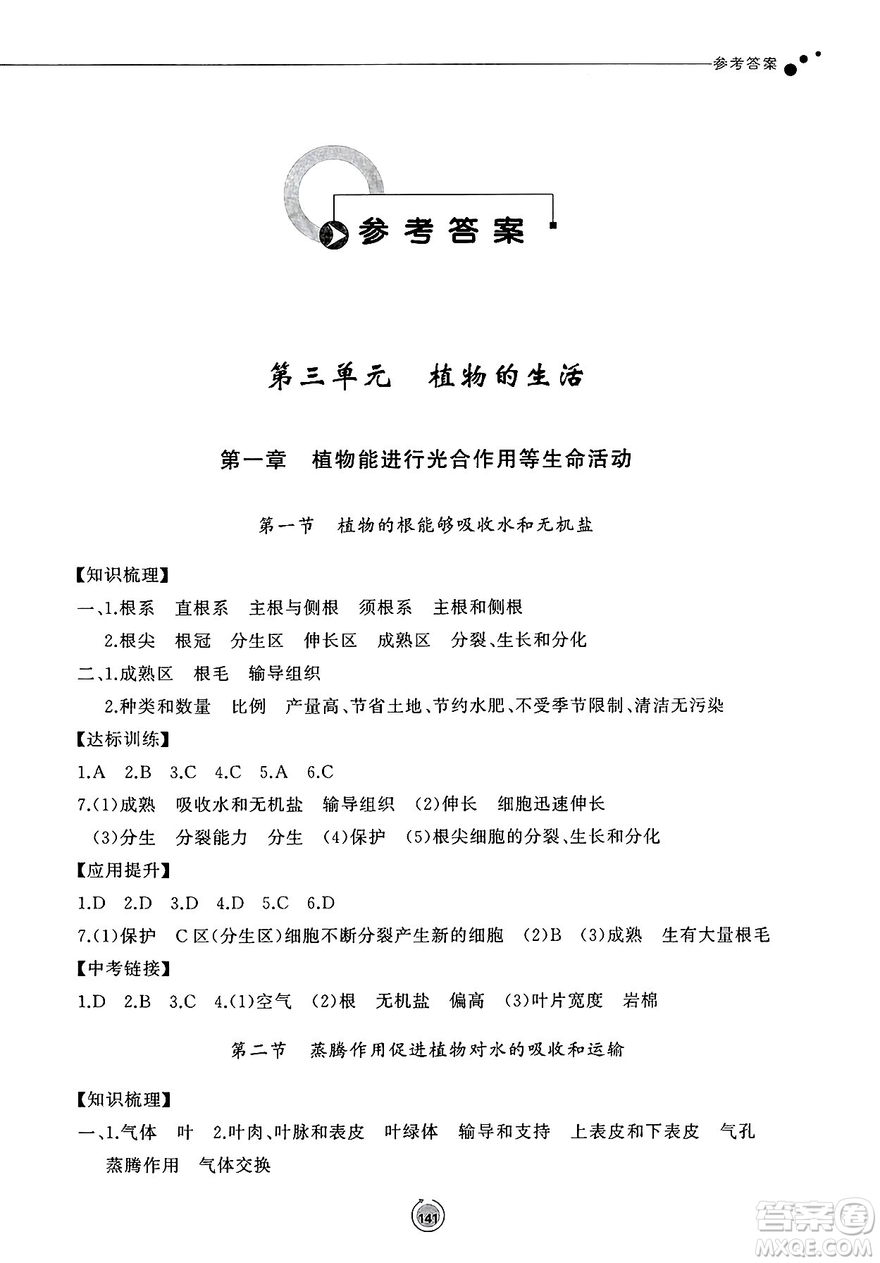 鷺江出版社2025年春初中同步練習(xí)冊七年級生物下冊濟南版答案