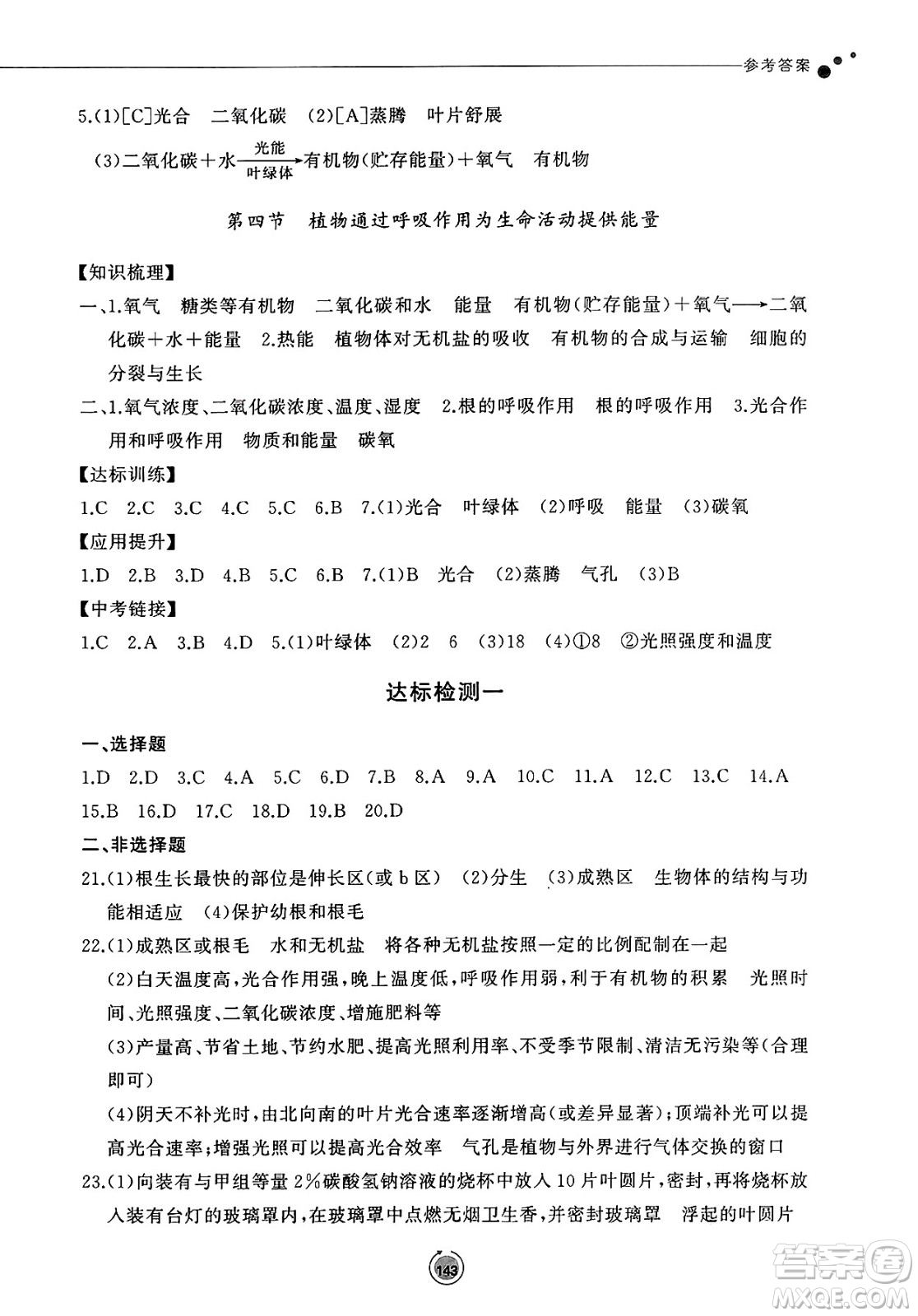 鷺江出版社2025年春初中同步練習(xí)冊七年級生物下冊濟南版答案