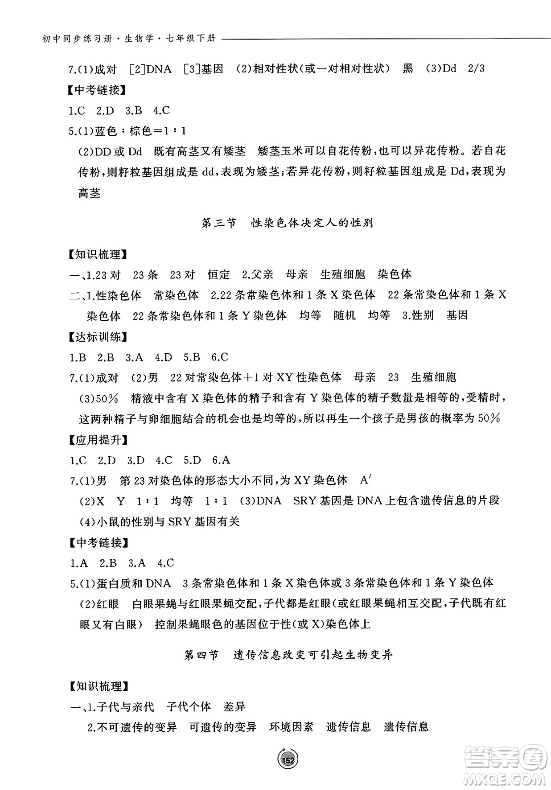 鷺江出版社2025年春初中同步練習(xí)冊七年級生物下冊濟南版答案